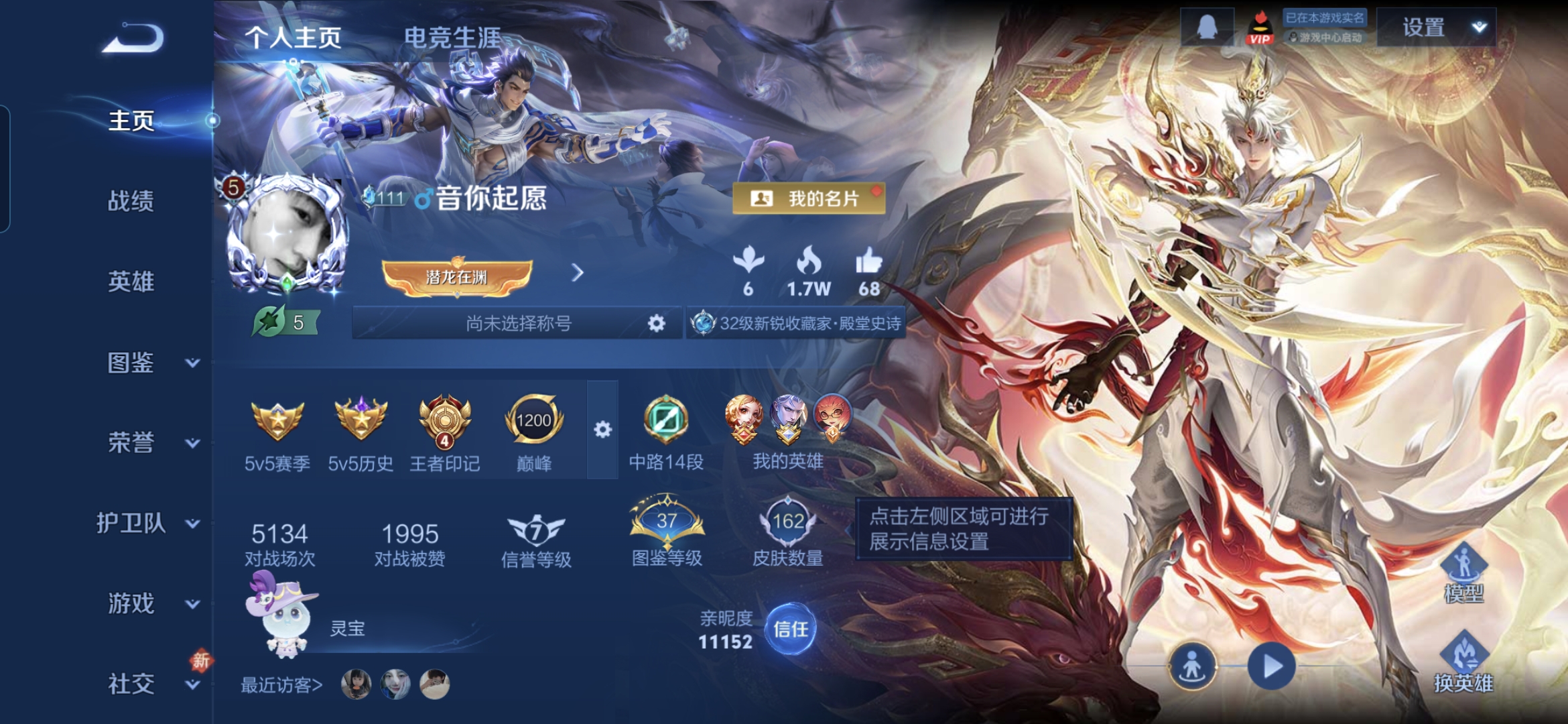 王者荣耀账号安卓QQMWZ106361【v5 皮肤162 传说4 寅虎焰心 幻海之心】安卓Q-162皮肤-128英雄 【