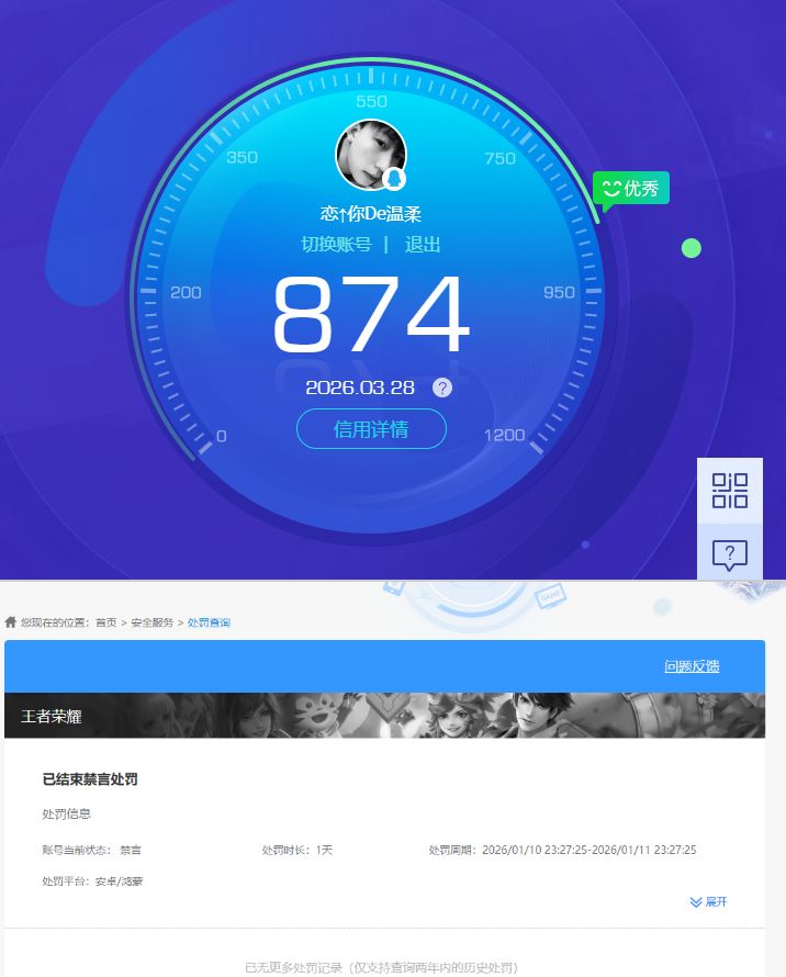 WZQM4269674王者荣耀账号详情图8 WZQM4269674王者荣耀账号详情图8
