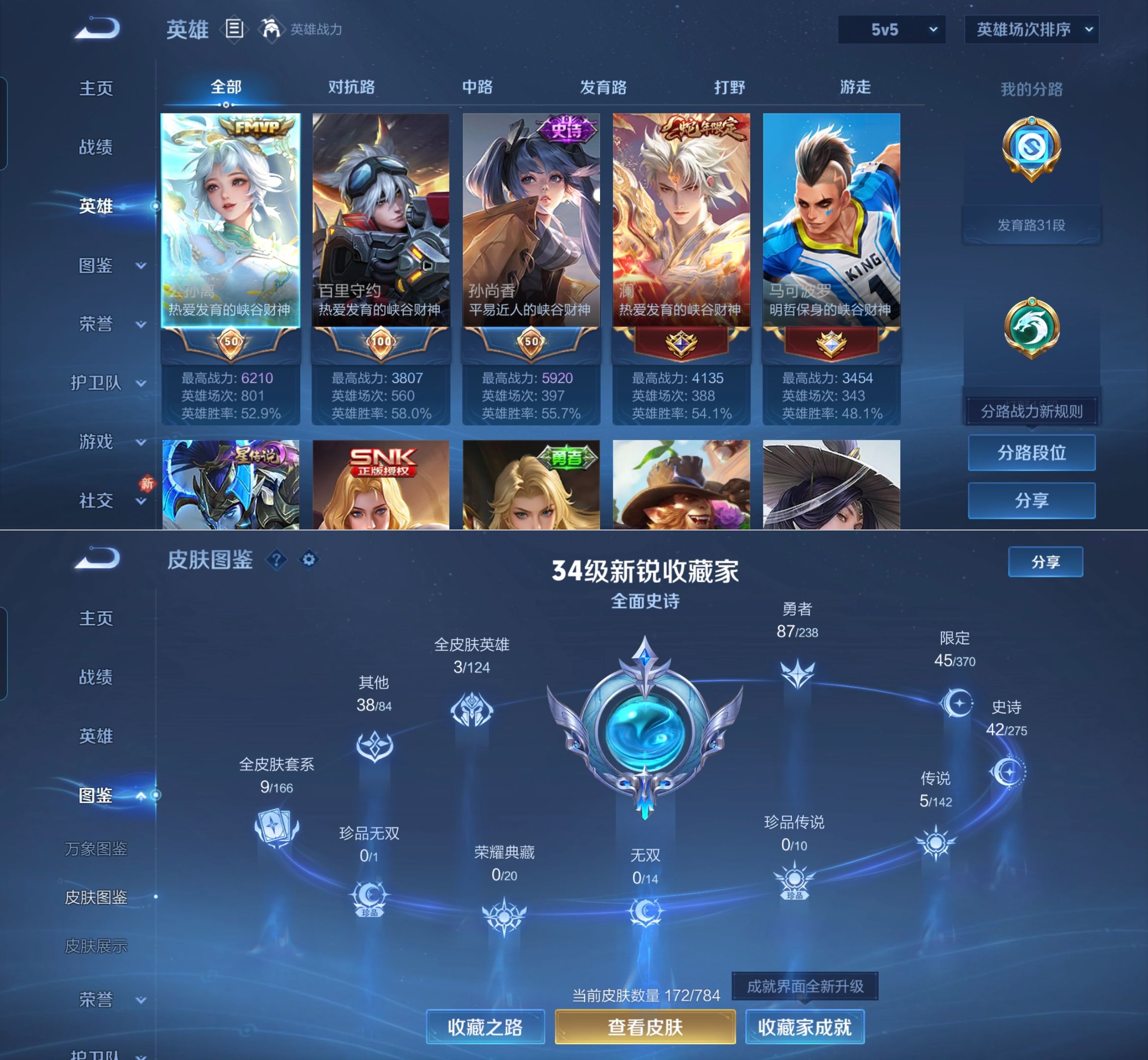 WZQM4269672王者荣耀账号详情图3 WZQM4269672王者荣耀账号详情图3