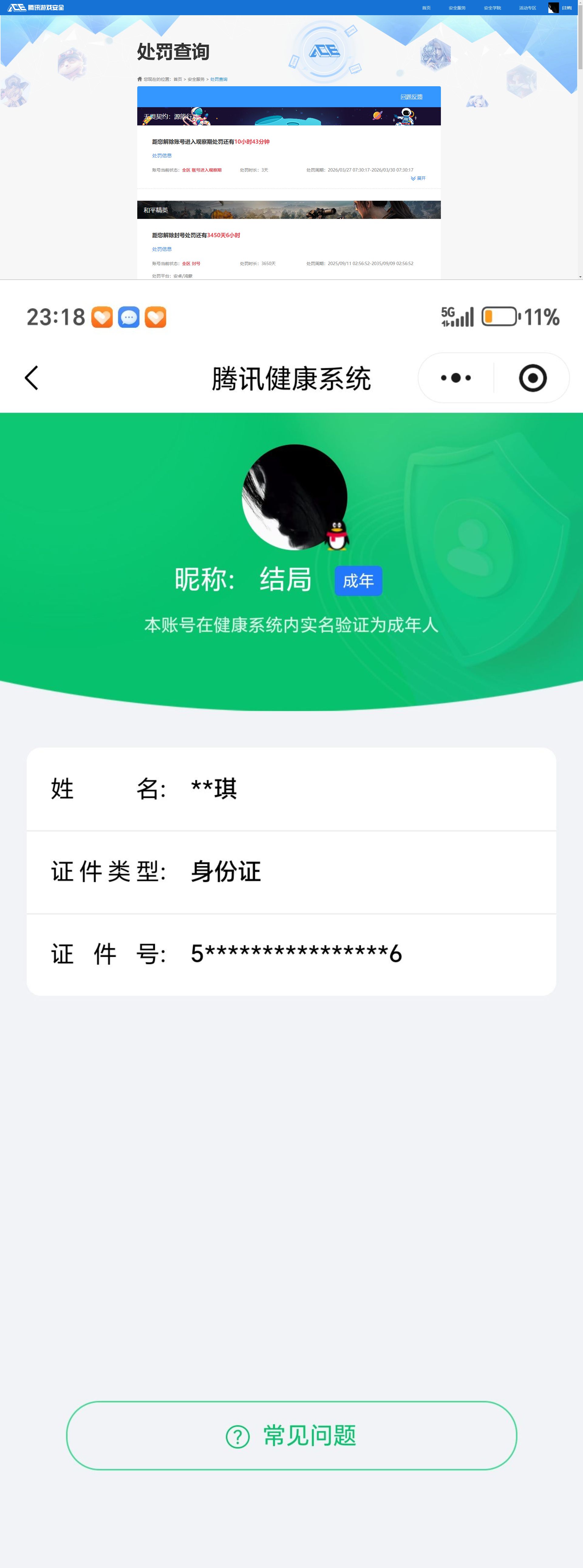 SJZQM484423三角洲行动账号详情图11