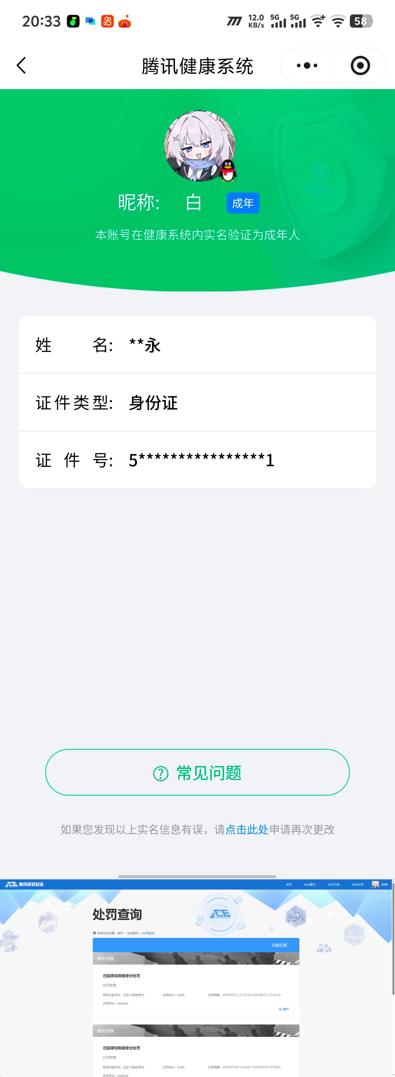 AQQM417494暗区突围账号详情图10