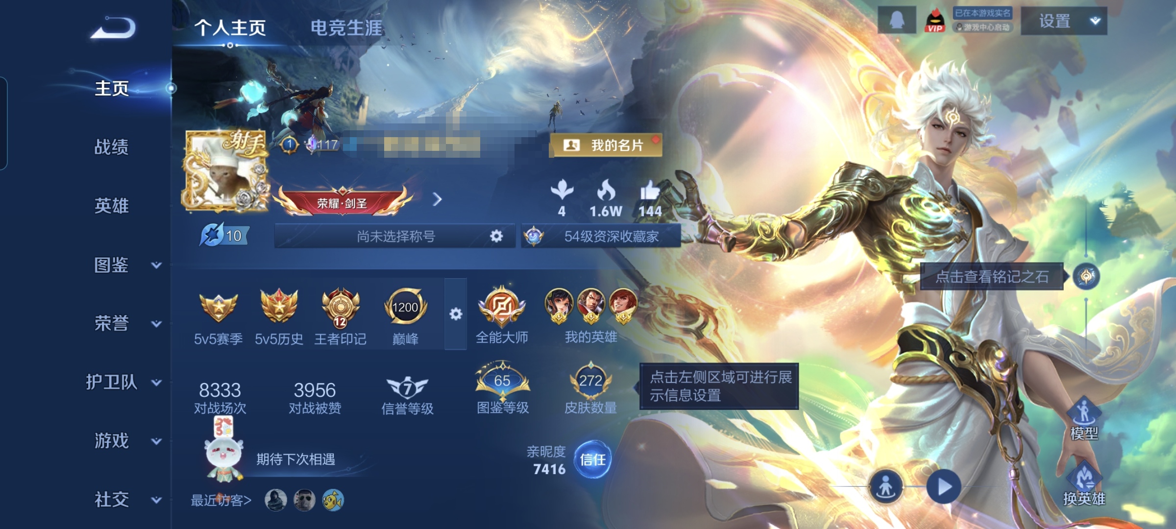 王者荣耀账号安卓QQMWZ106366【发育路55段v8  皮肤272 典藏1 无双2 传说20 星传说2 幽冥之眼 金