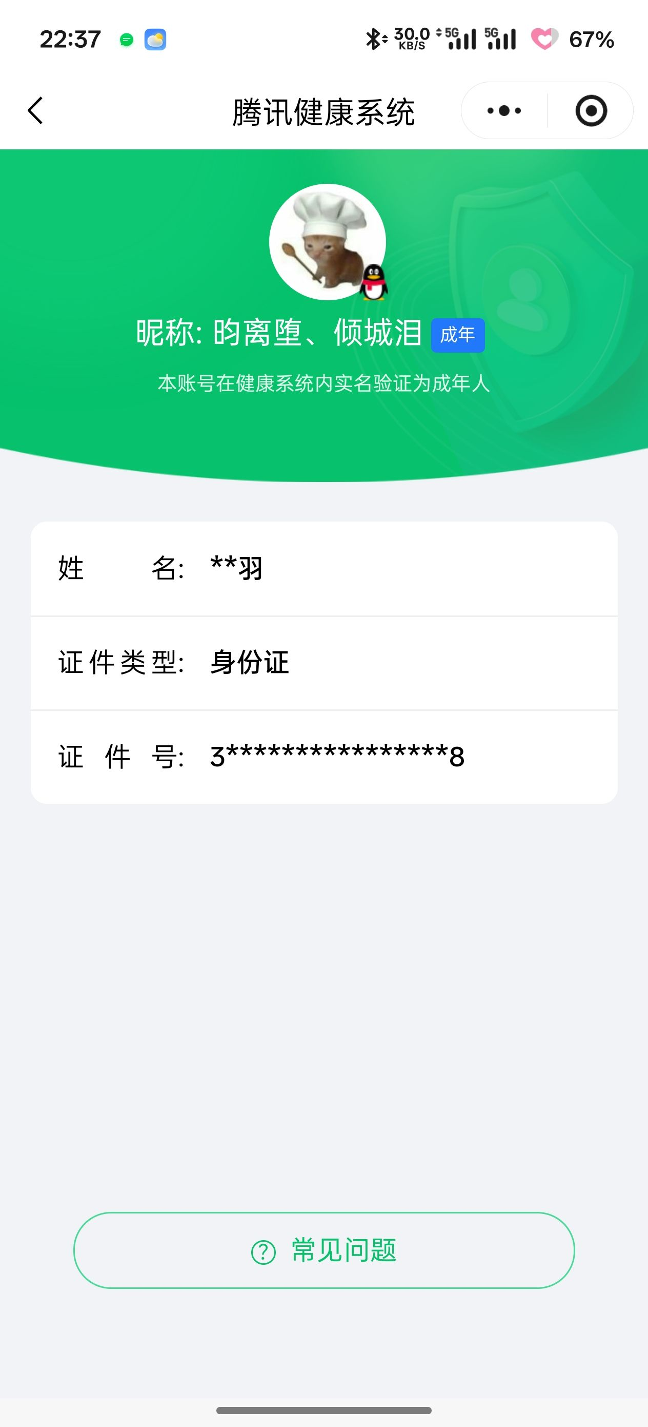 WZQM4269650王者荣耀账号详情图14