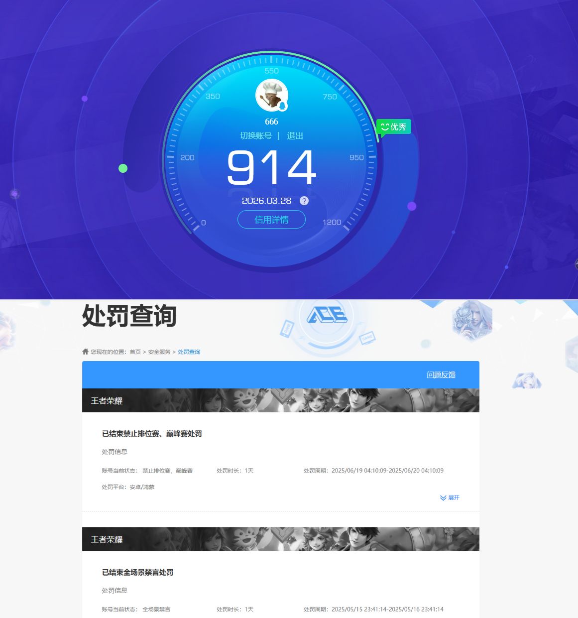 WZQM4269650王者荣耀账号详情图13