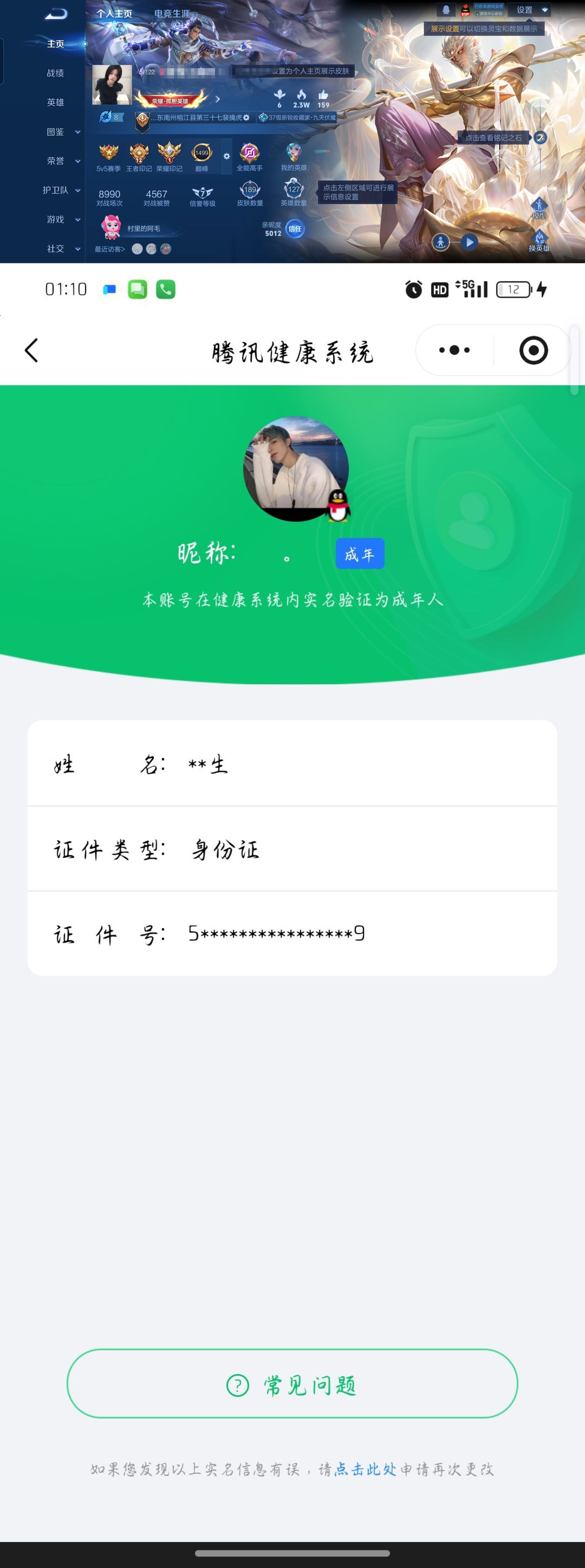 WZQM4269652王者荣耀账号详情图9