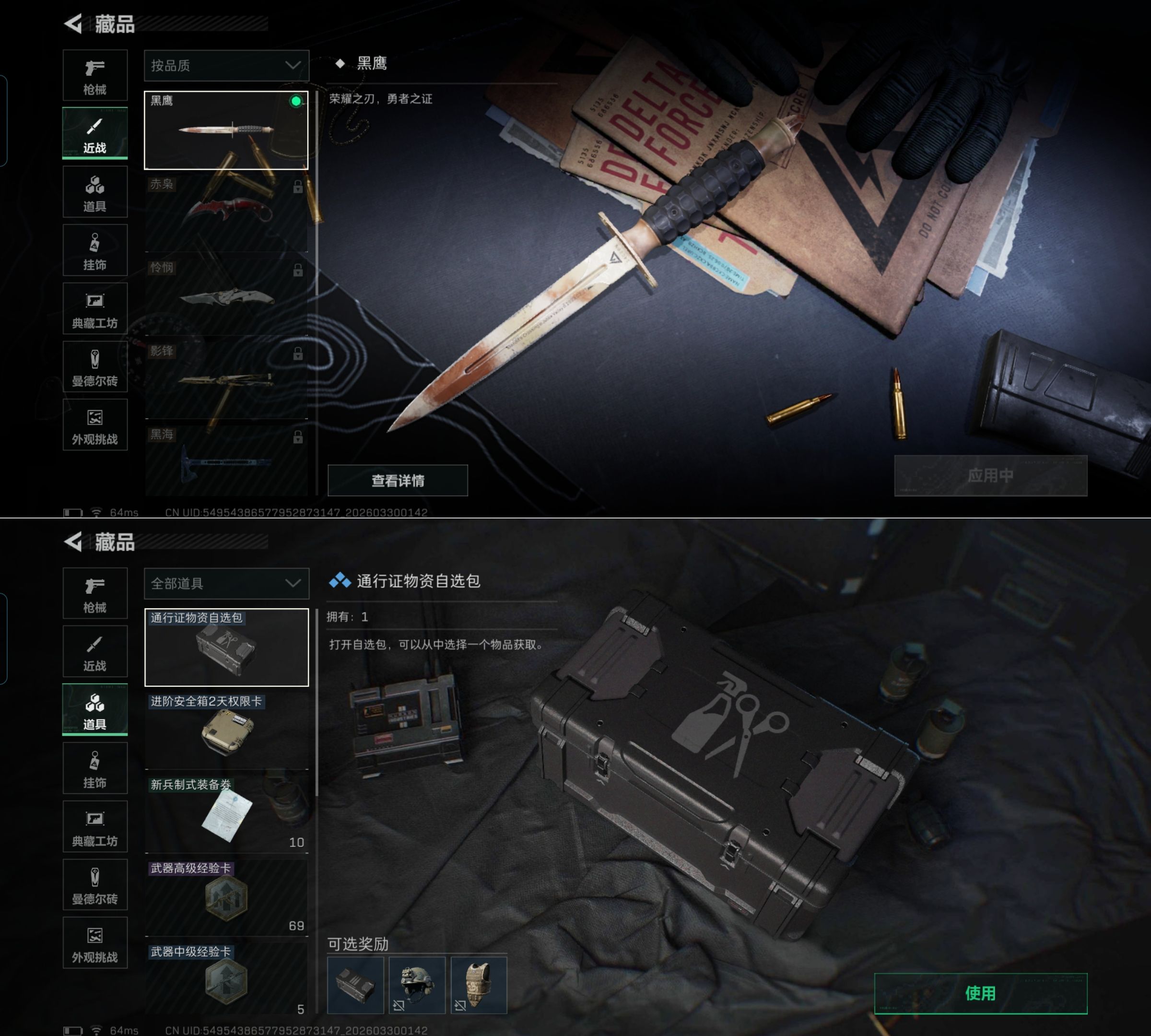 SJZQM484408三角洲行动账号详情图7