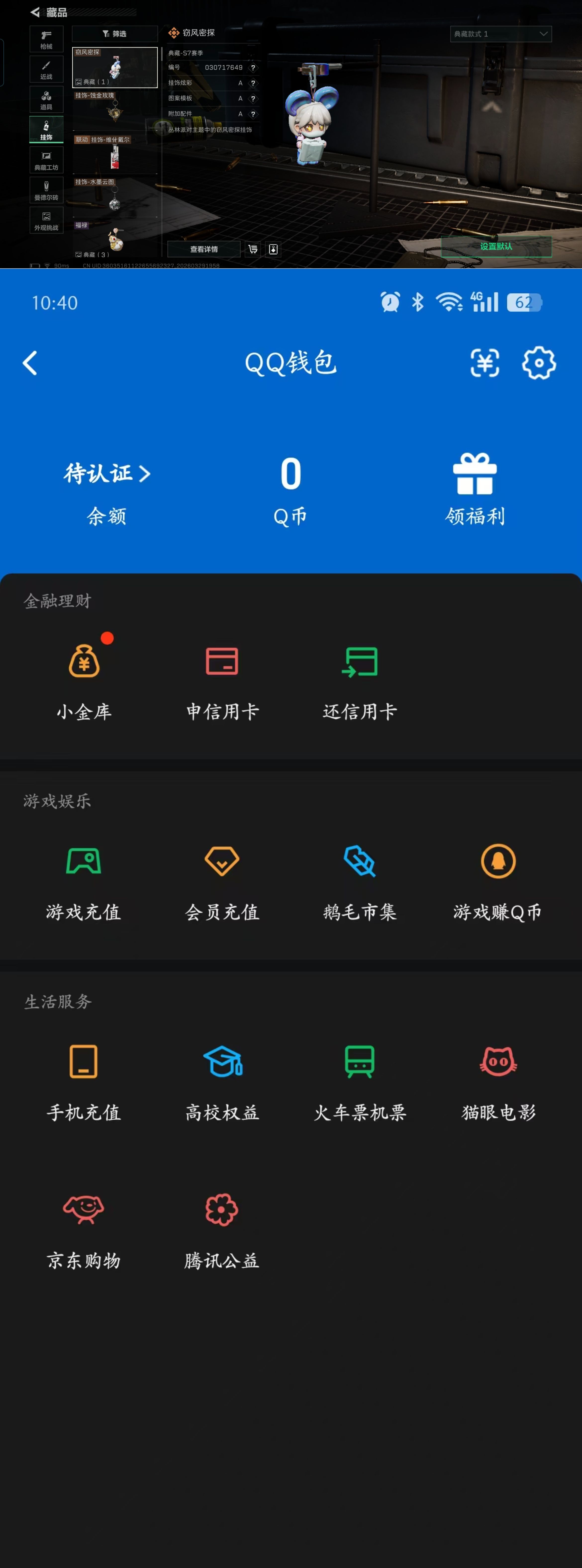 SJZQM484415三角洲行动账号详情图10