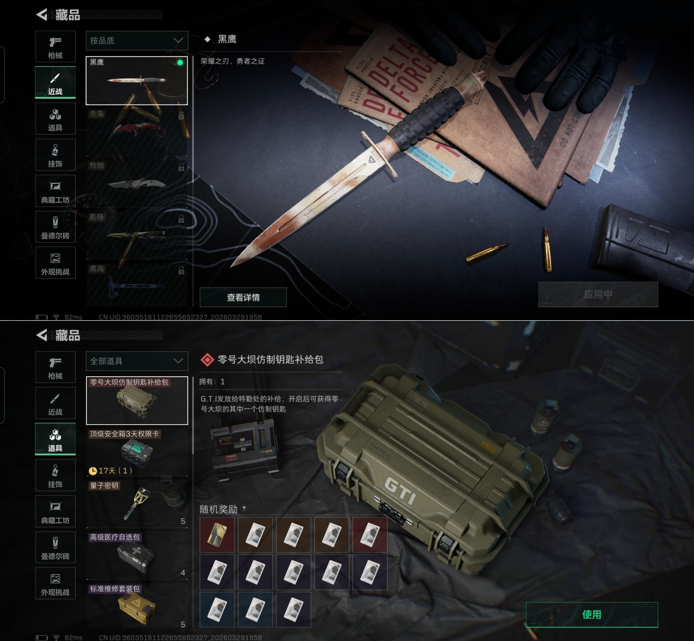 SJZQM484415三角洲行动账号详情图9