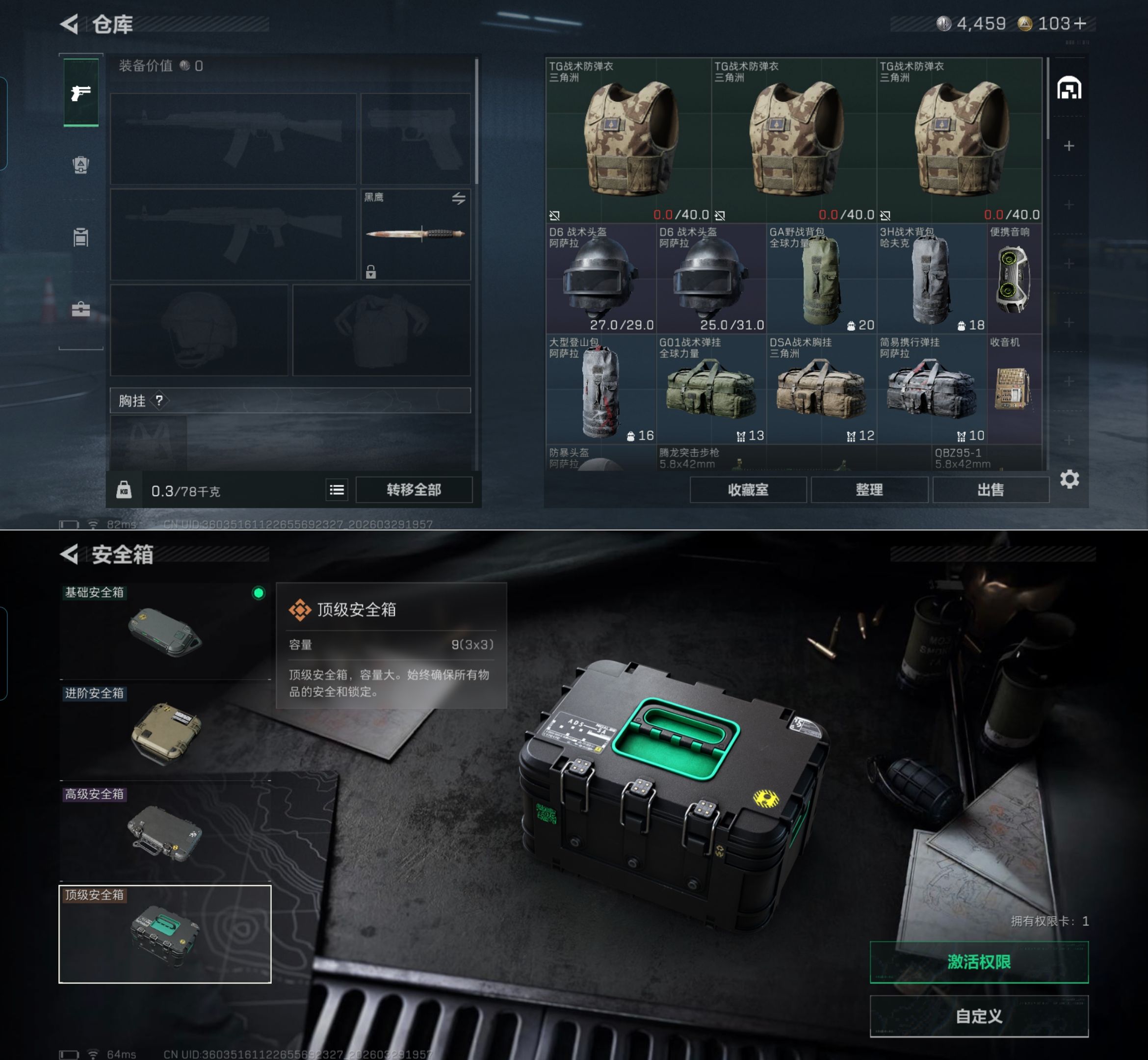 SJZQM484415三角洲行动账号详情图4