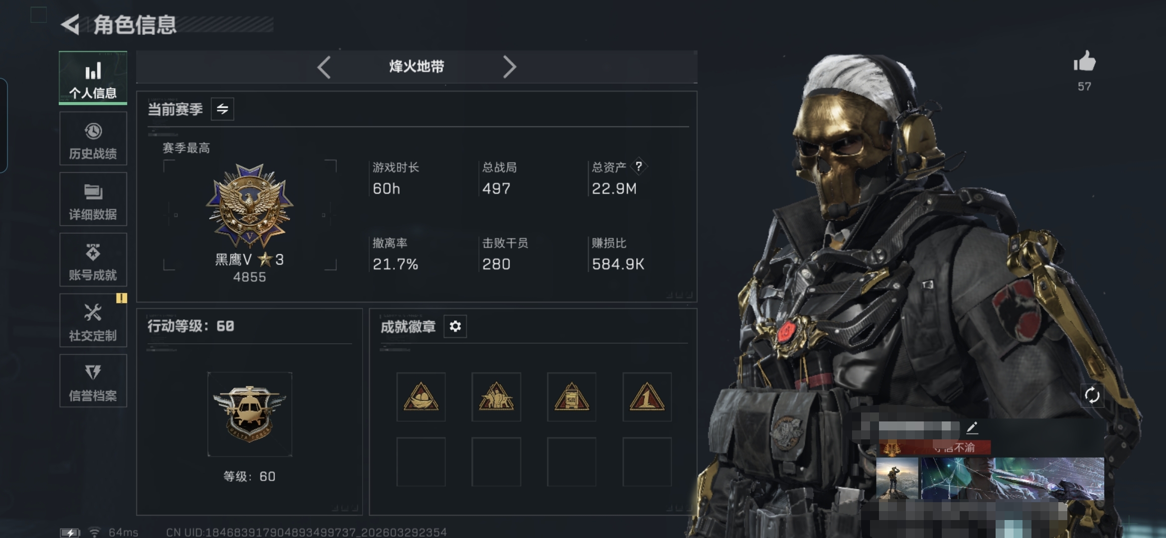 三角洲行动账号QQMSJ4120【5干员 北极星 蚀金玫瑰】三端互通-总价值22M-哈夫币628.67-烽火地带等级6