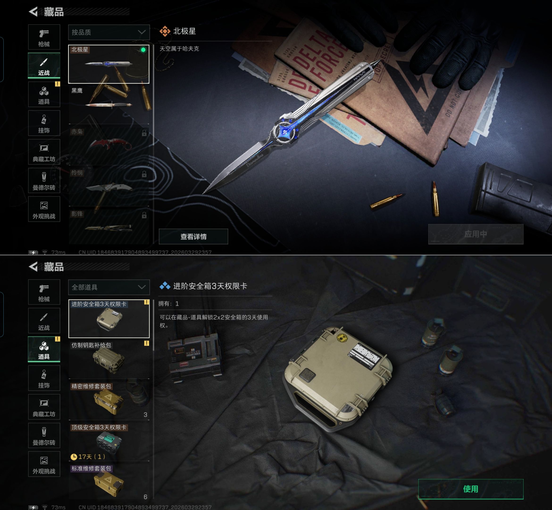 SJZQM484404三角洲行动账号详情图3 SJZQM484404三角洲行动账号详情图3