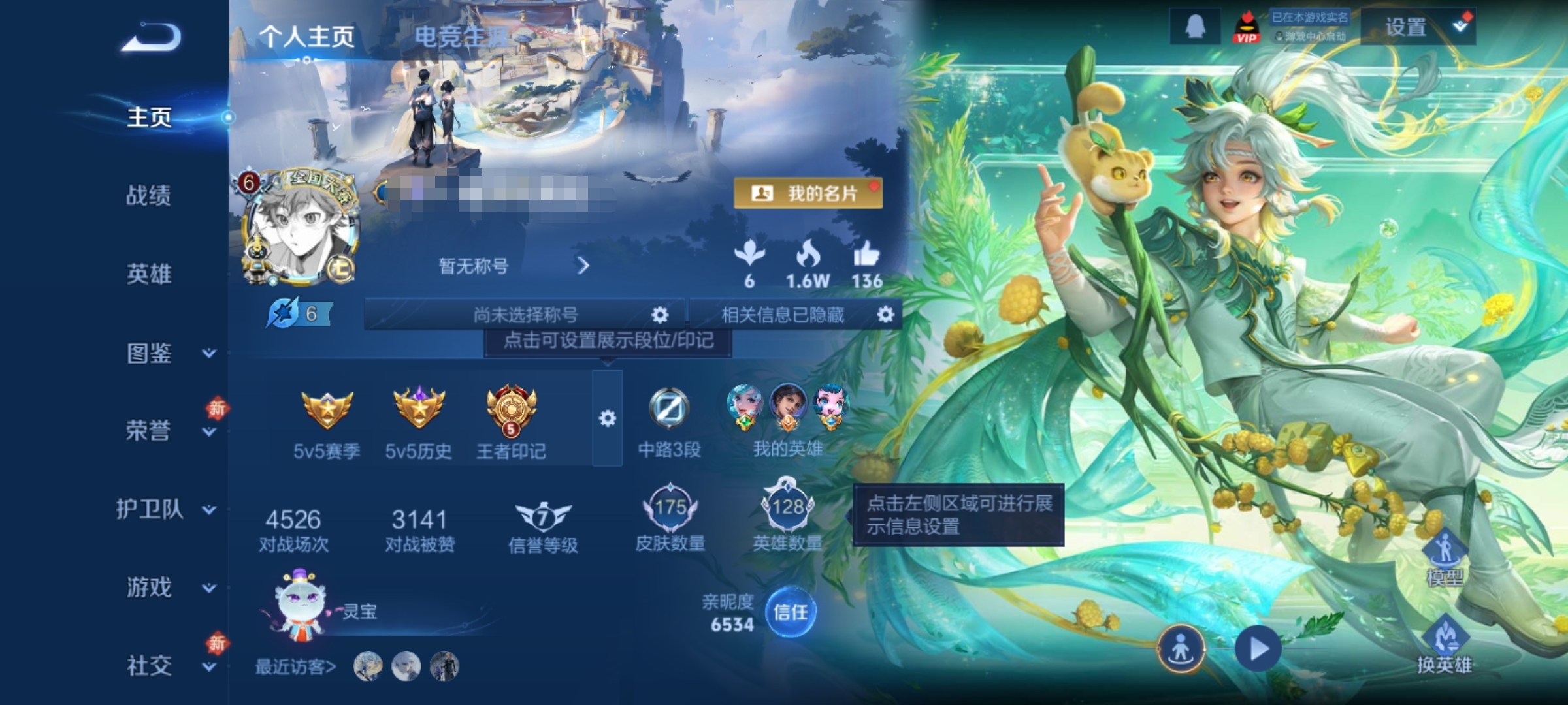 王者荣耀账号安卓QQMWZ106373【v6   175皮肤，7传说】安卓Q-175皮肤-128英雄 【传说皮肤】 神树