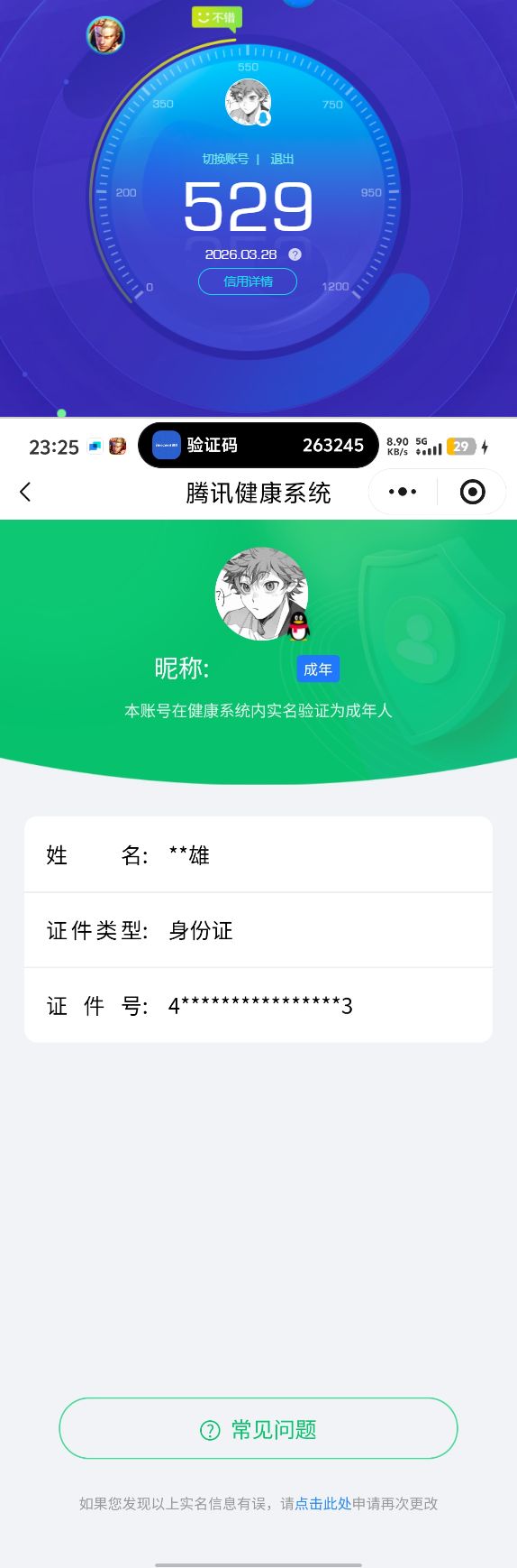 WZQM4269629王者荣耀账号详情图11