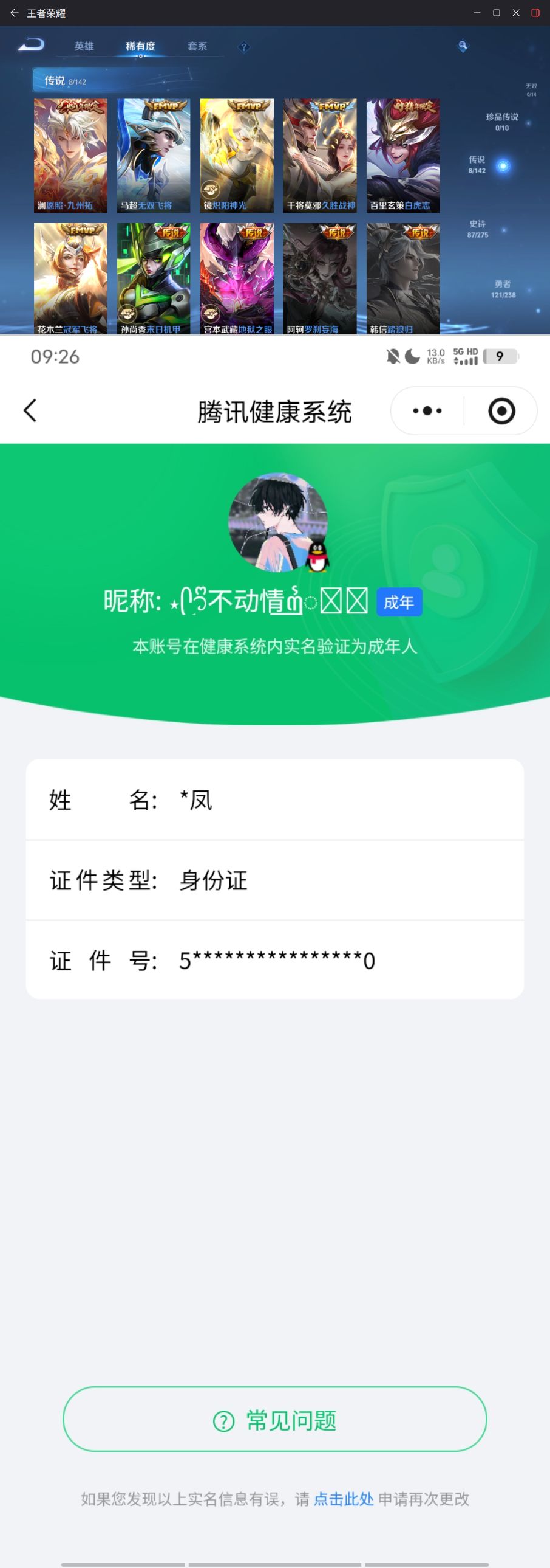 WZQM4269452王者荣耀账号详情图8