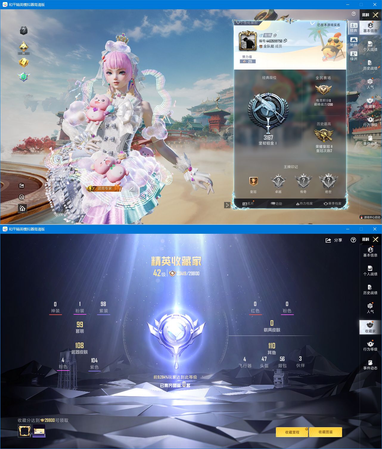 HPQM4151150和平精英账号详情图3