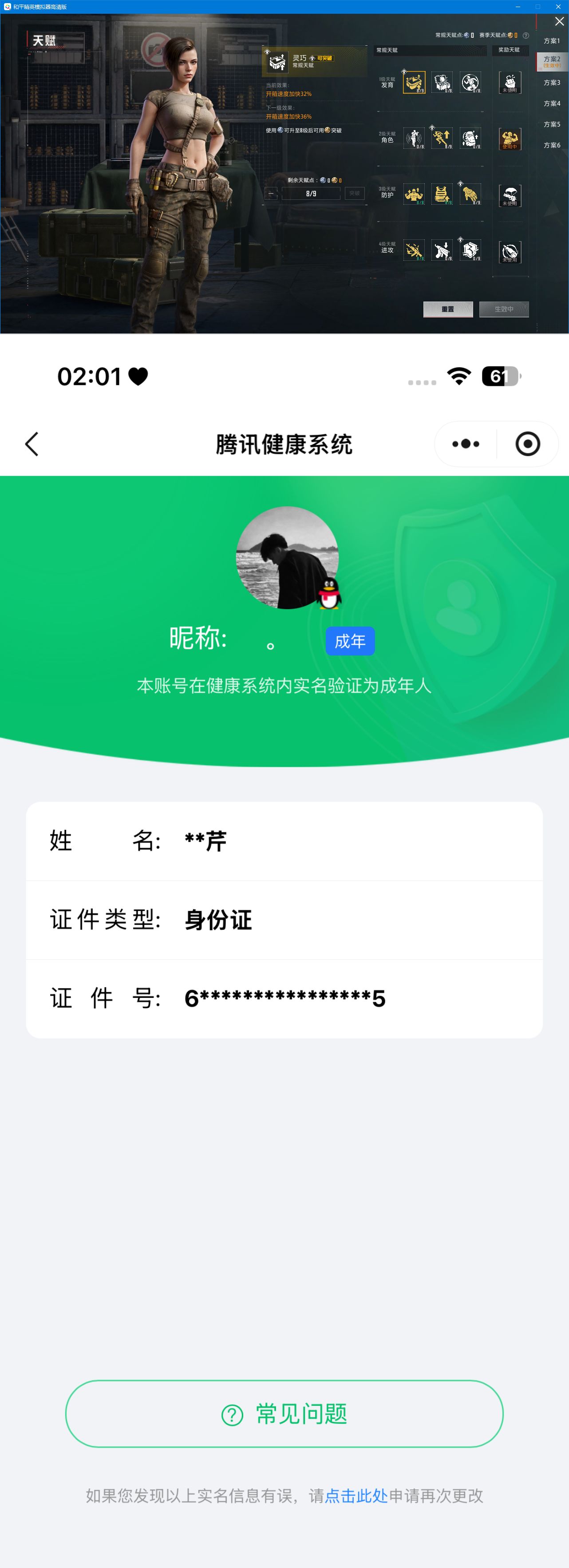 HPQM4151150和平精英账号详情图10