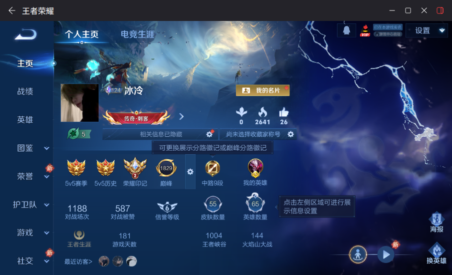 王者荣耀账号苹果QQMWZ106382【v6 65英雄55皮肤6传说1星元  白虎志】苹果Q-55皮肤-65英雄 【传说