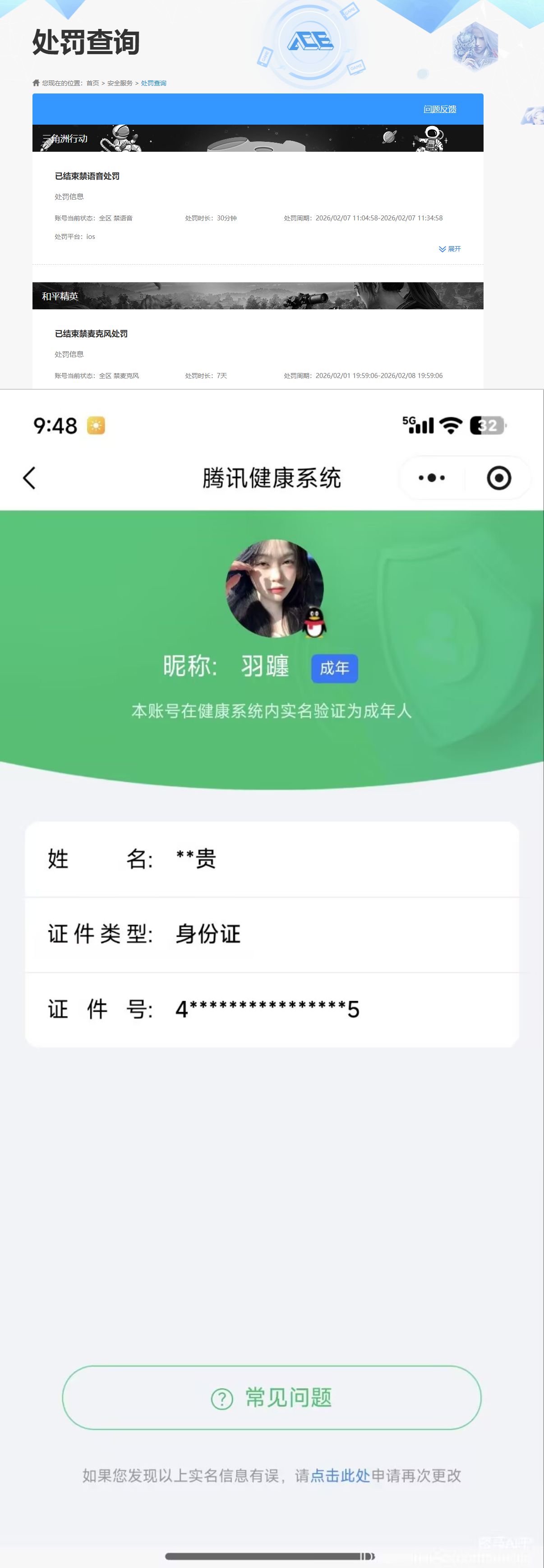 AQQM417708暗区突围账号详情图8