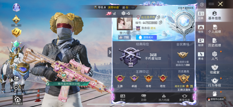 和平精英账号苹果QQM1047339【男神素材身法号1载具-14粉装-5特效枪宝贝奶油派,天使彩虹糖,梦幻火箭 缤纷油彩