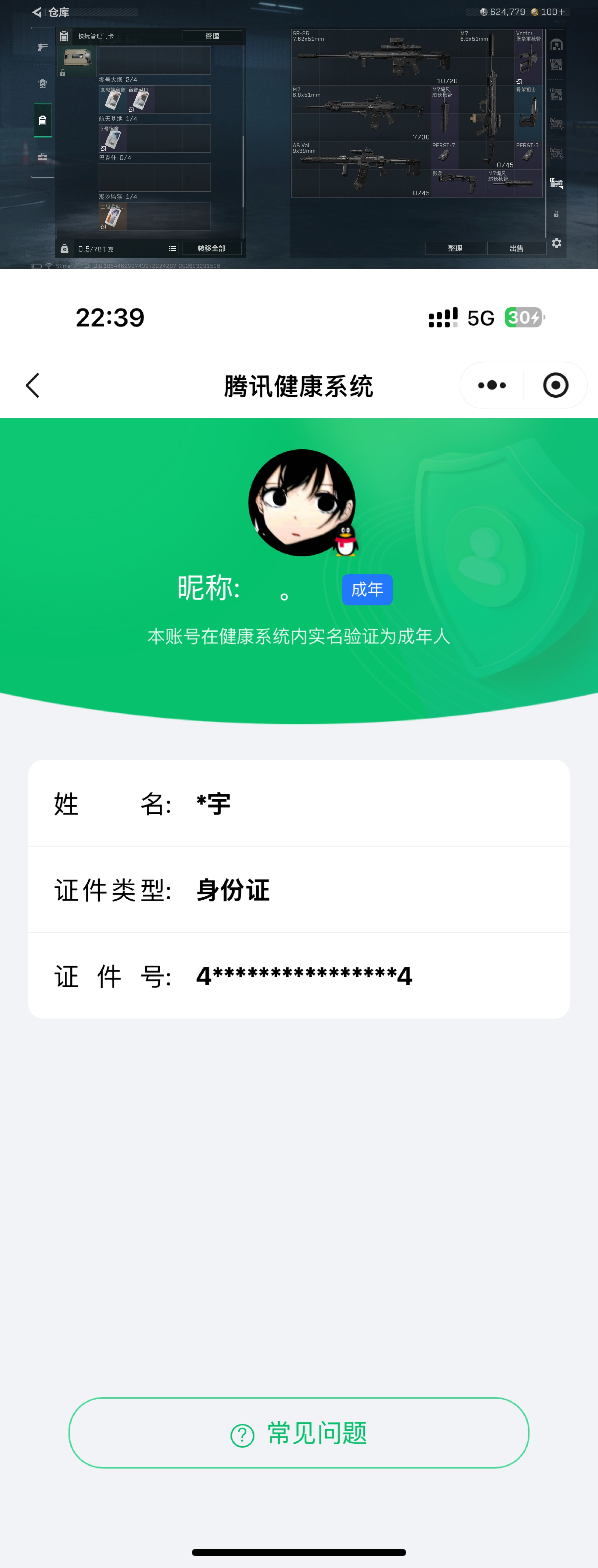 SJZQM484589三角洲行动账号详情图13 SJZQM484589三角洲行动账号详情图13