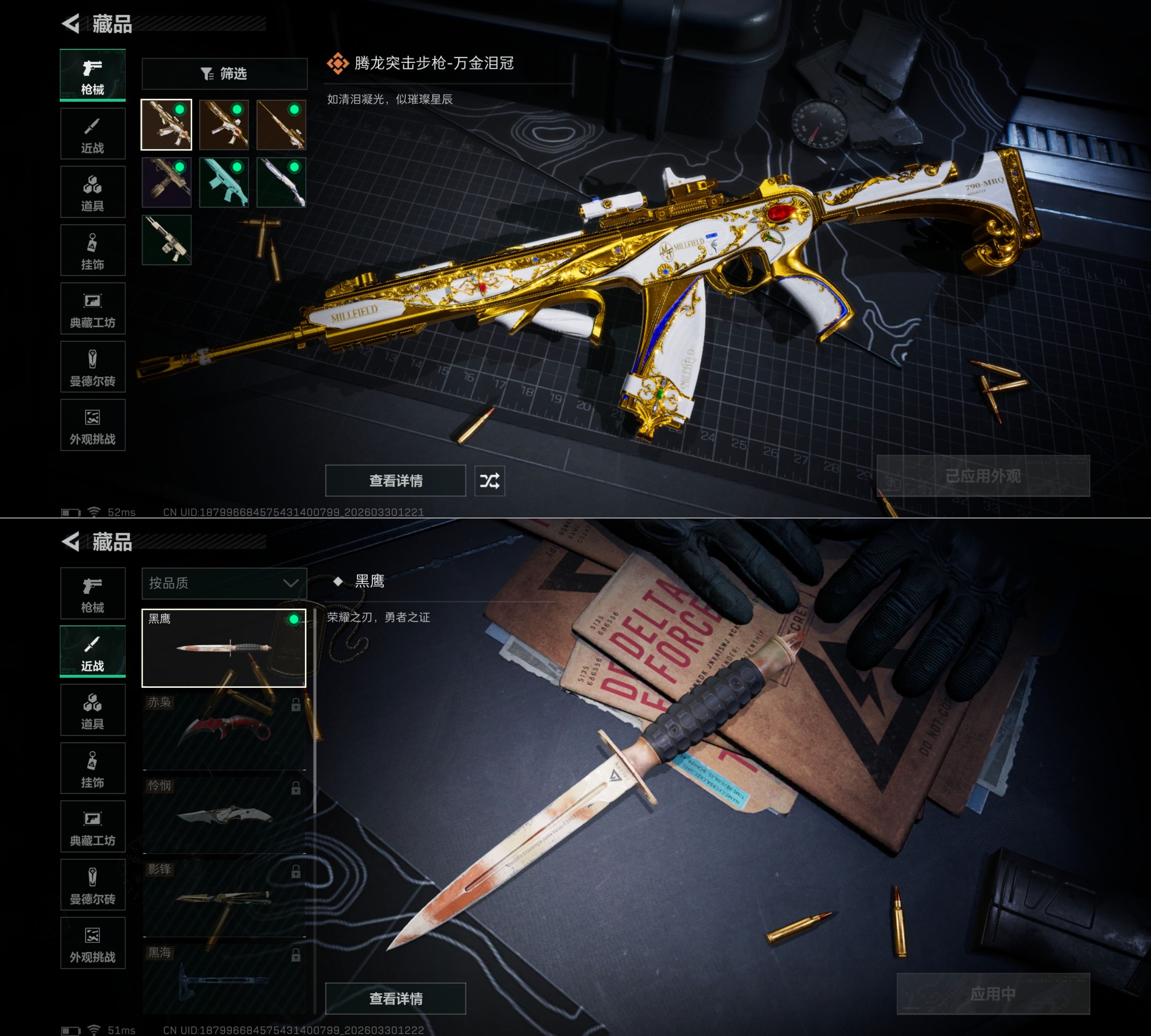 SJZQM484583三角洲行动账号详情图4 SJZQM484583三角洲行动账号详情图4