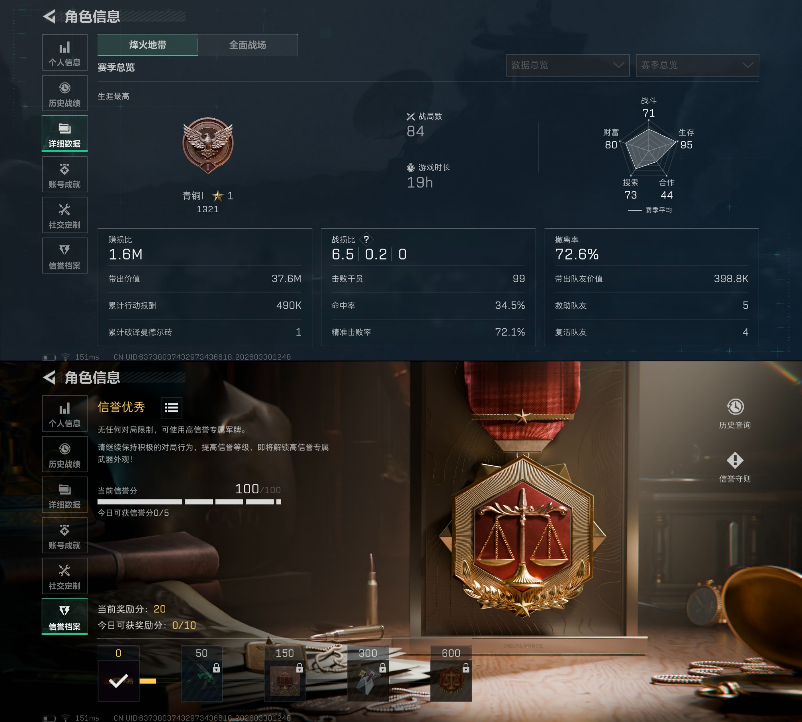 SJZQM485476三角洲行动账号详情图3