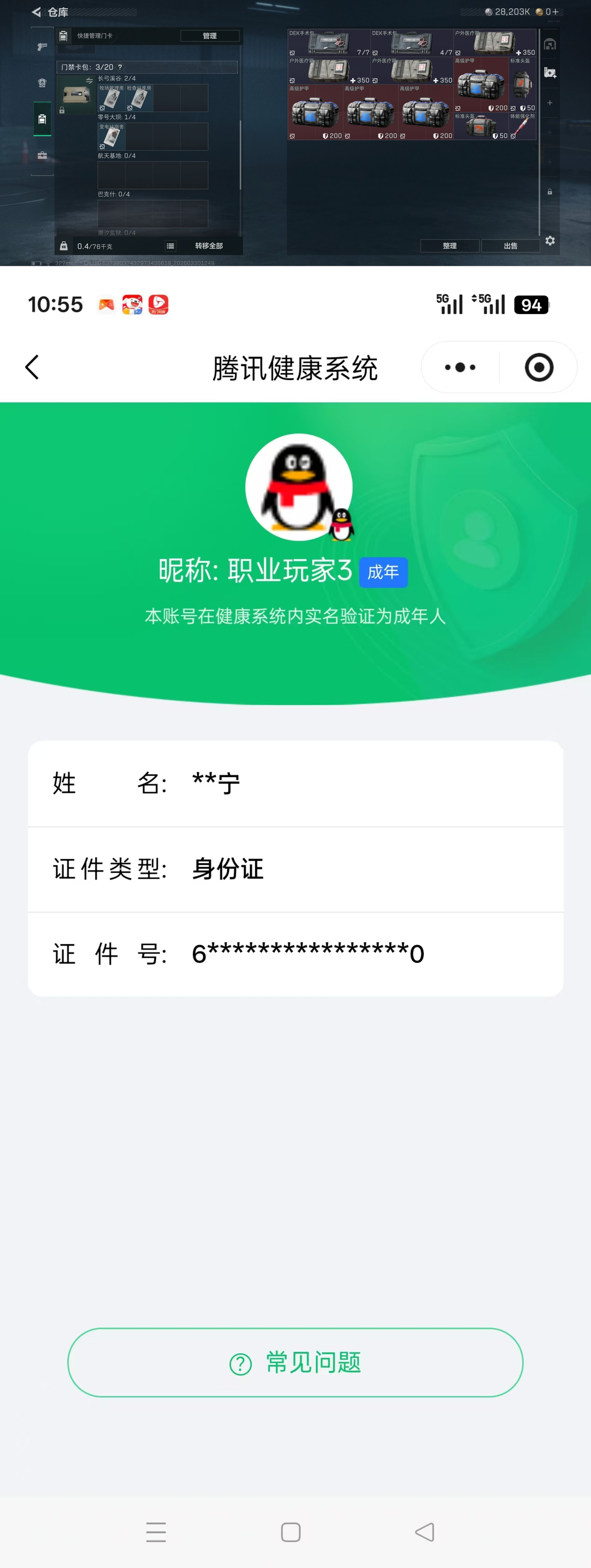 SJZQM485476三角洲行动账号详情图8