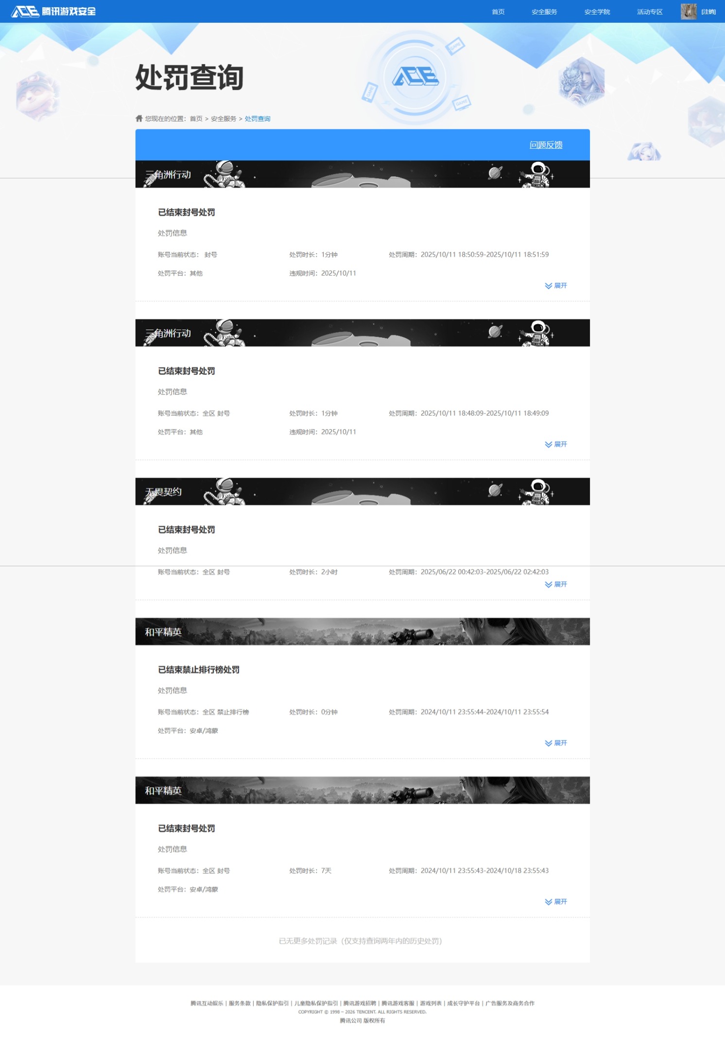 SJZQM485475三角洲行动账号详情图20