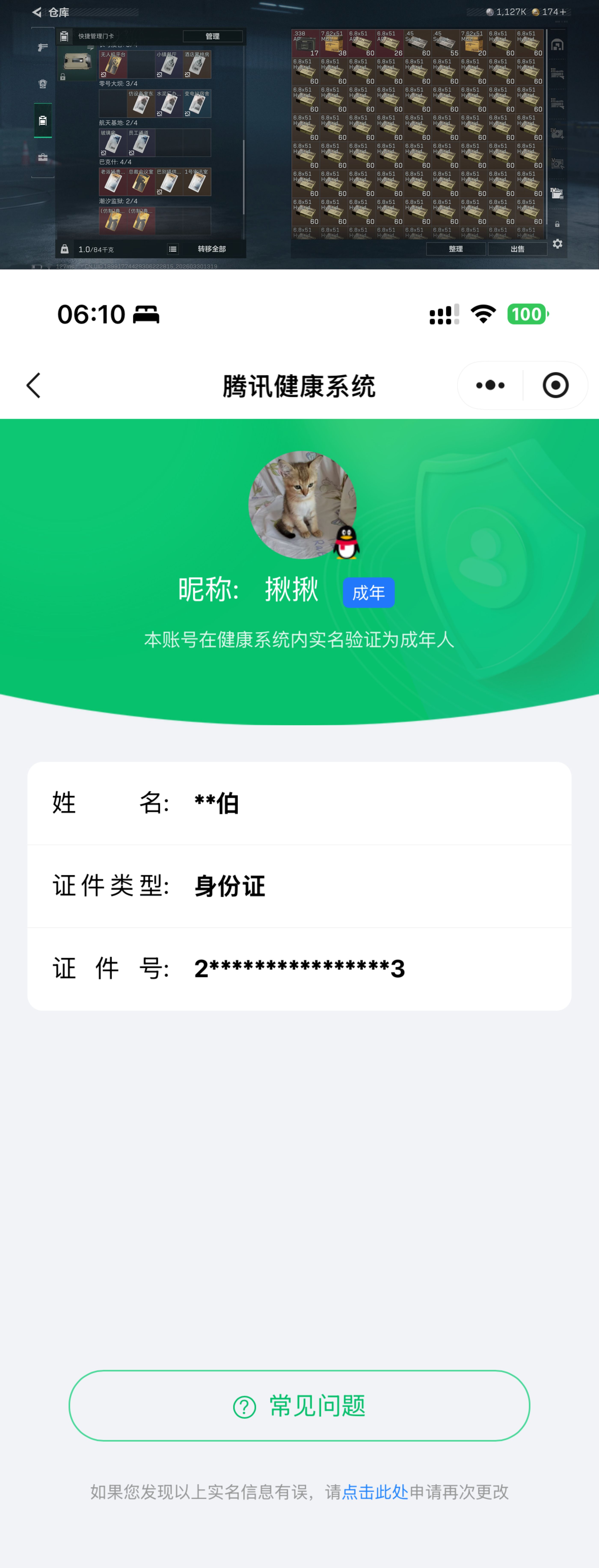 SJZQM485475三角洲行动账号详情图18