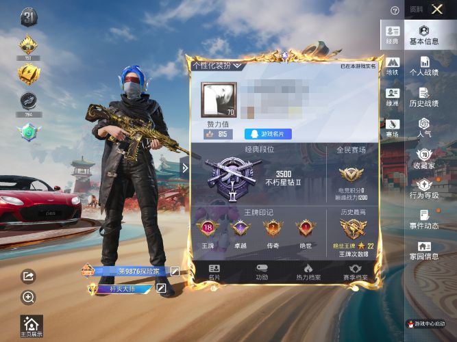 和平精英账号苹果QQM1047347【男神素材身法号3载具-10粉装-9特效枪 梦幻火箭 南瓜骑士 极限特训 AUG-星