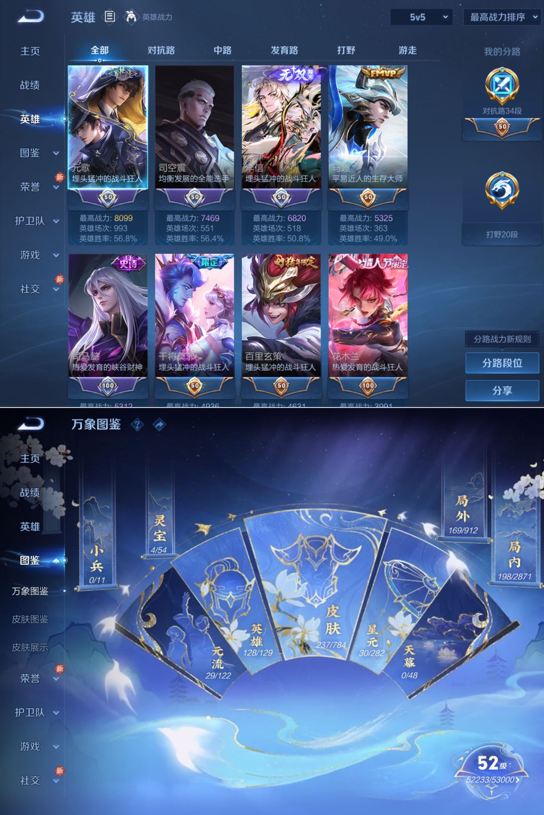 WZQM4270018王者荣耀账号详情图3 WZQM4270018王者荣耀账号详情图3