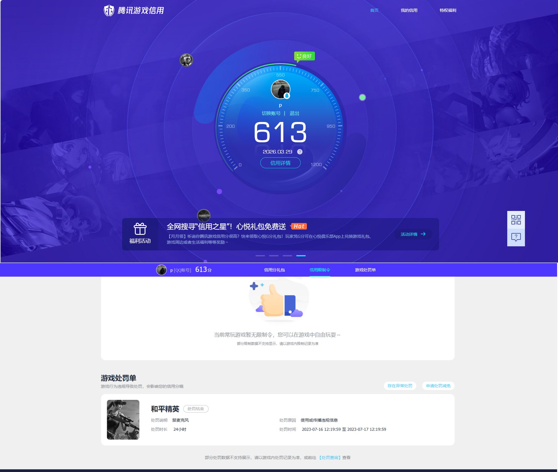 HPQM4151579和平精英账号详情图11