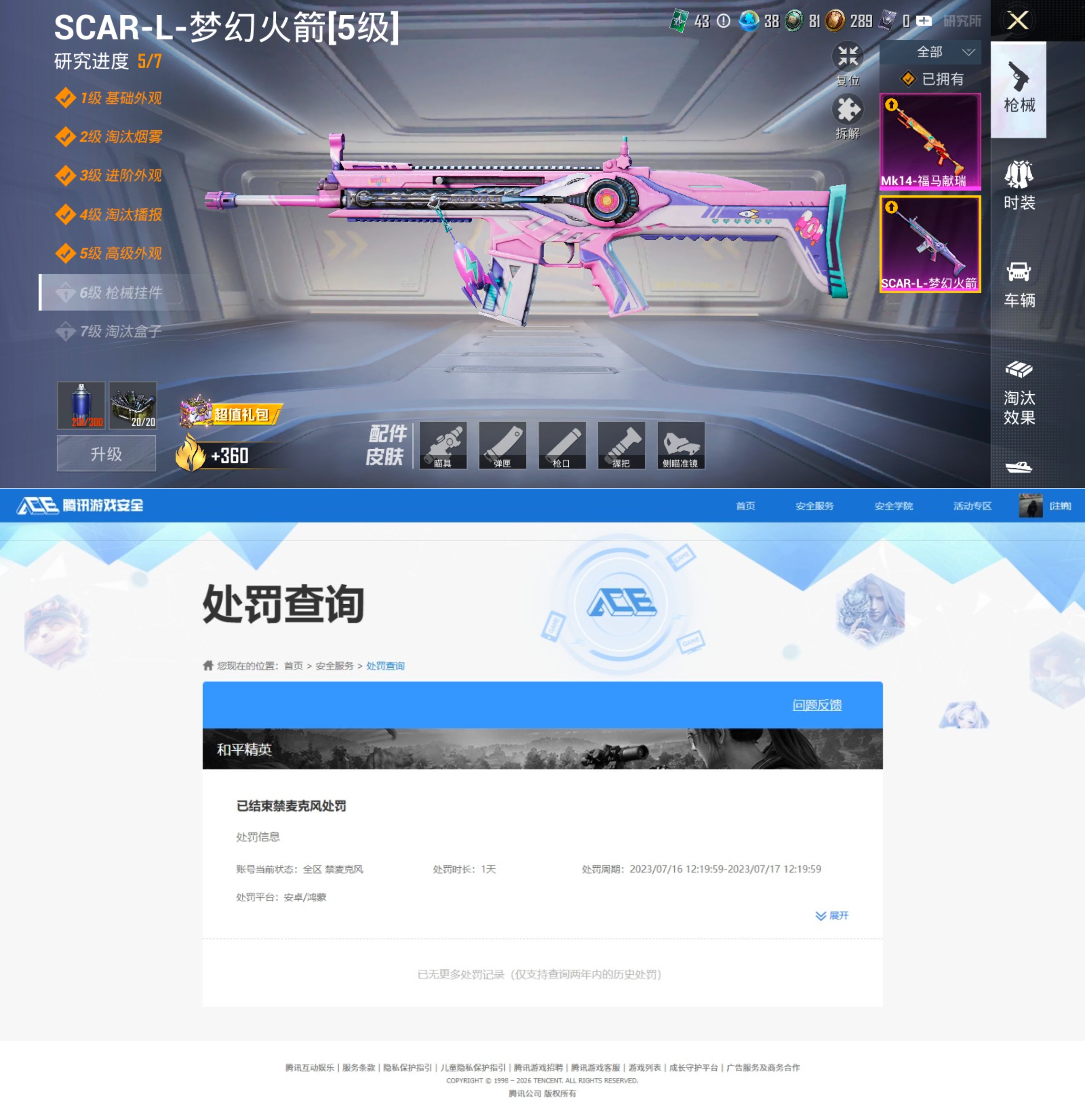 HPQM4151579和平精英账号详情图10