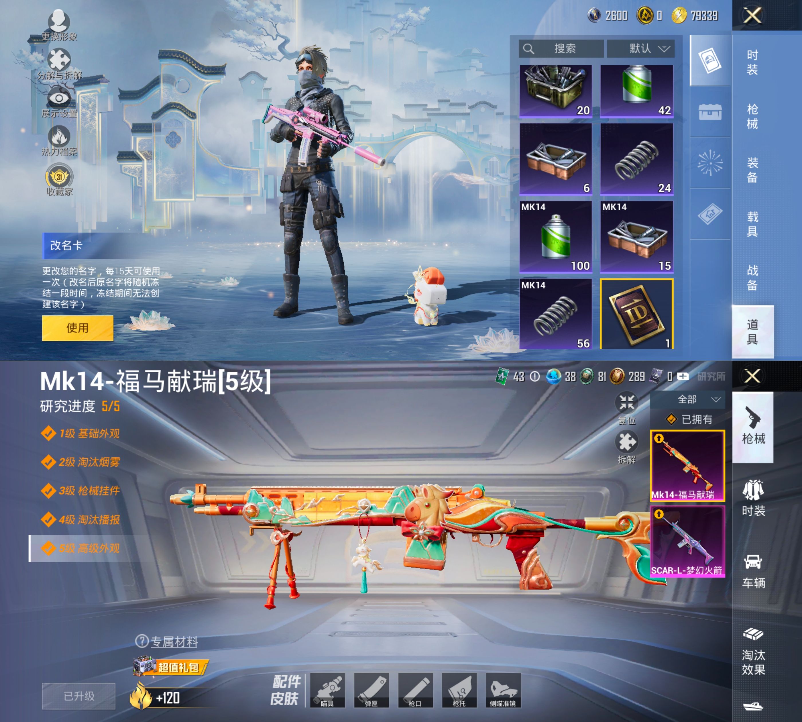 HPQM4151579和平精英账号详情图9