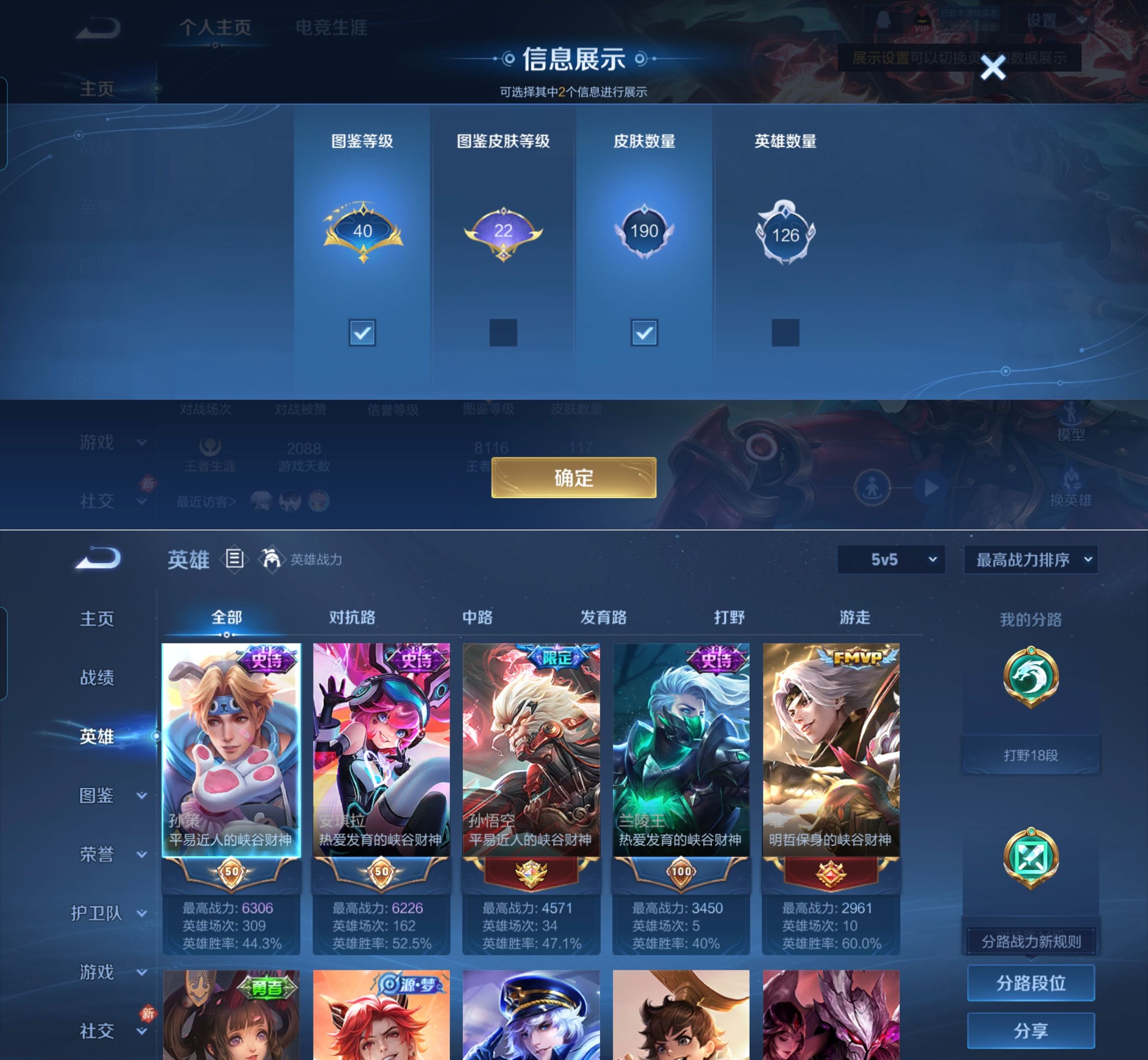 WZQM4270041王者荣耀账号详情图4