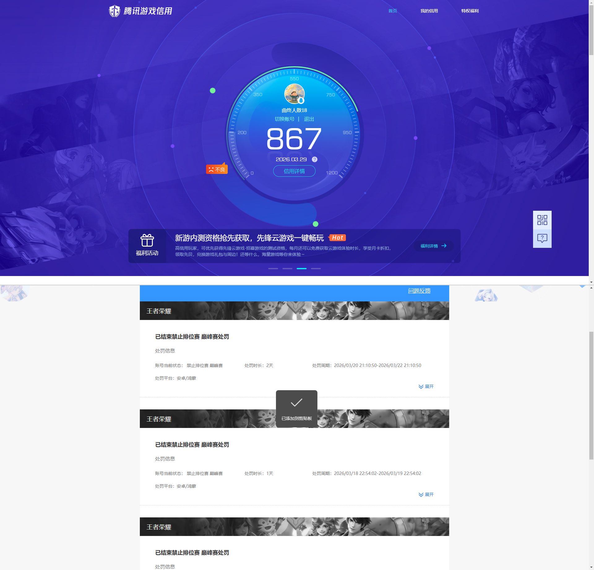 WZQM4270041王者荣耀账号详情图16