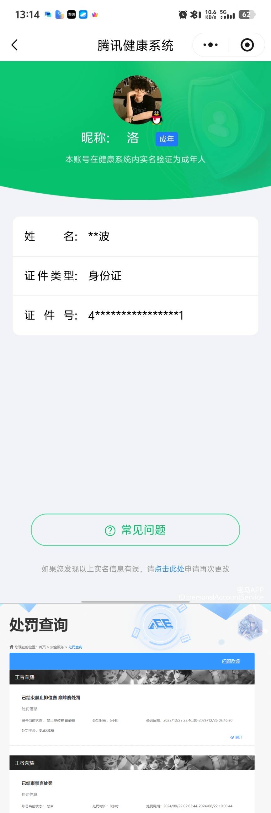 WZQM4270010王者荣耀账号详情图10 WZQM4270010王者荣耀账号详情图10