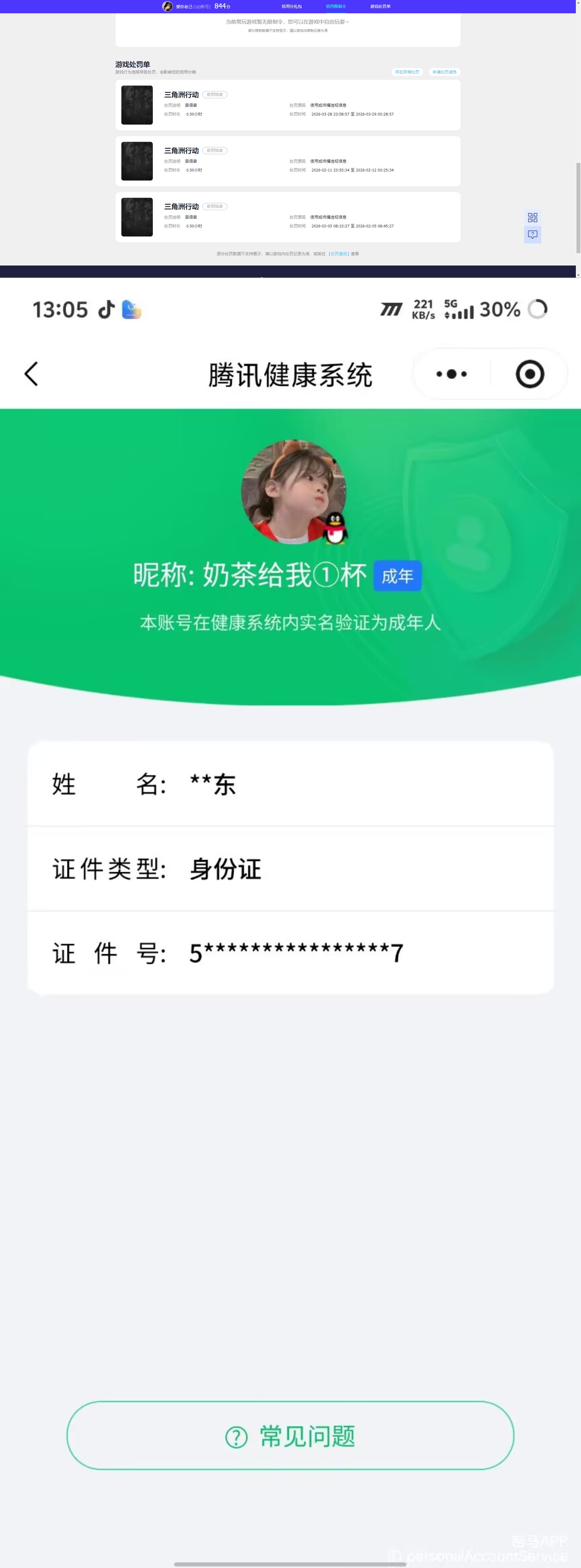 SJZQM485474三角洲行动账号详情图13