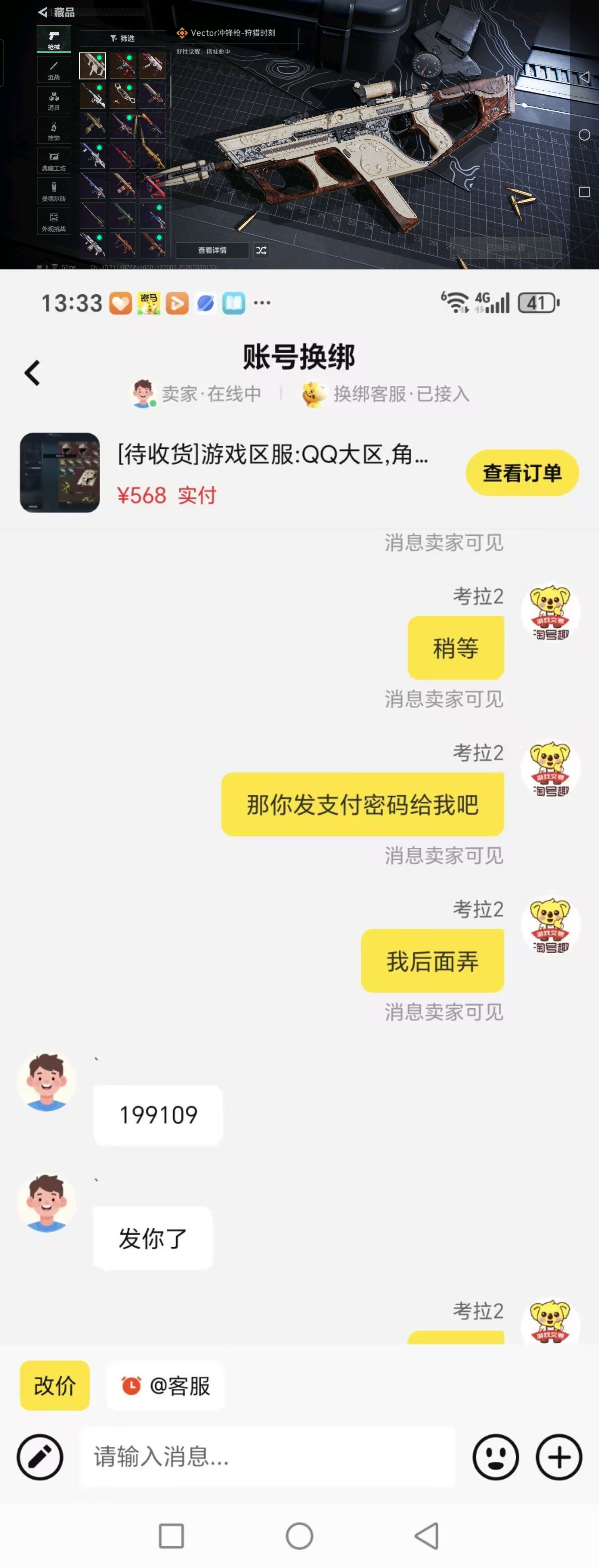 SJZQM485474三角洲行动账号详情图12