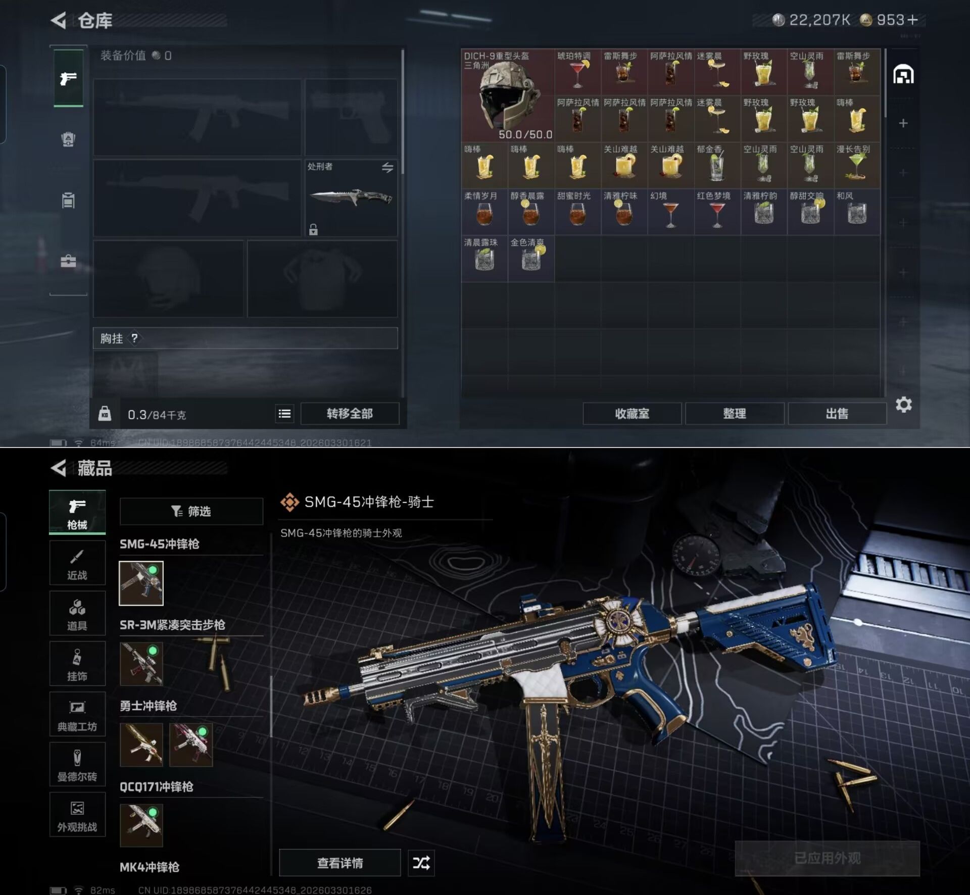 SJZQM484590三角洲行动账号详情图4