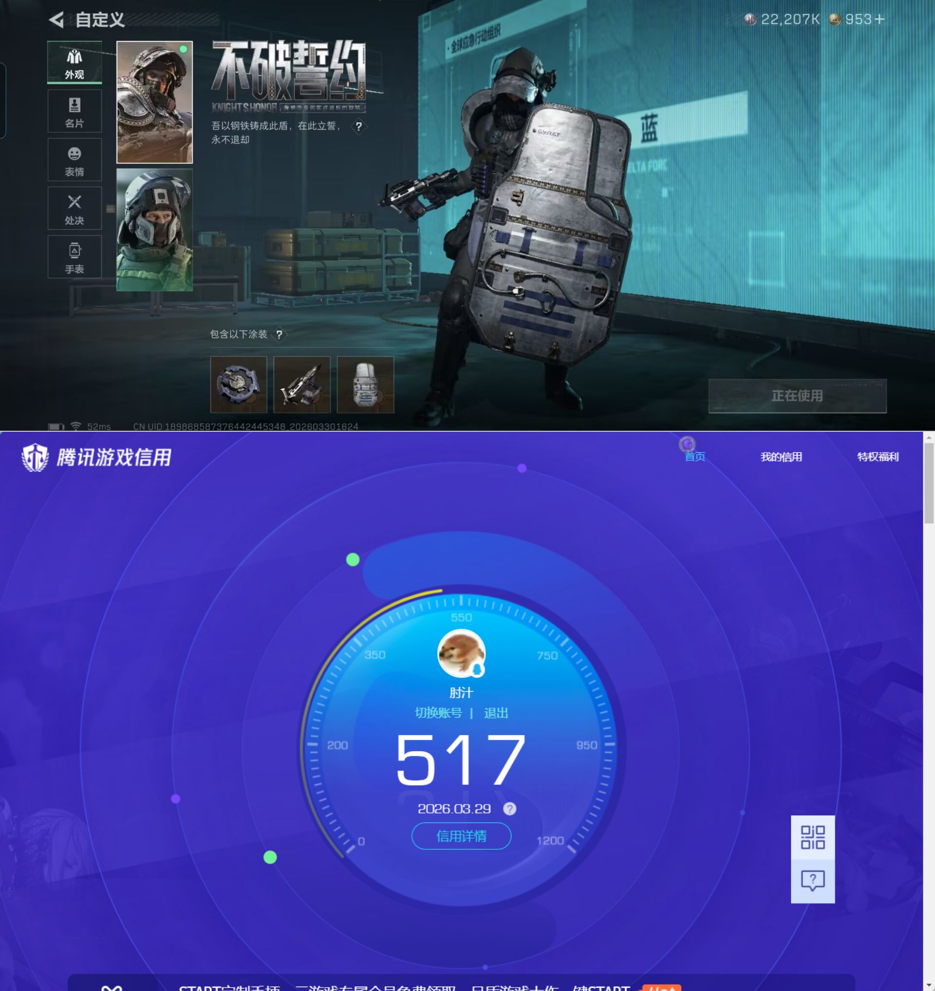 SJZQM484590三角洲行动账号详情图11