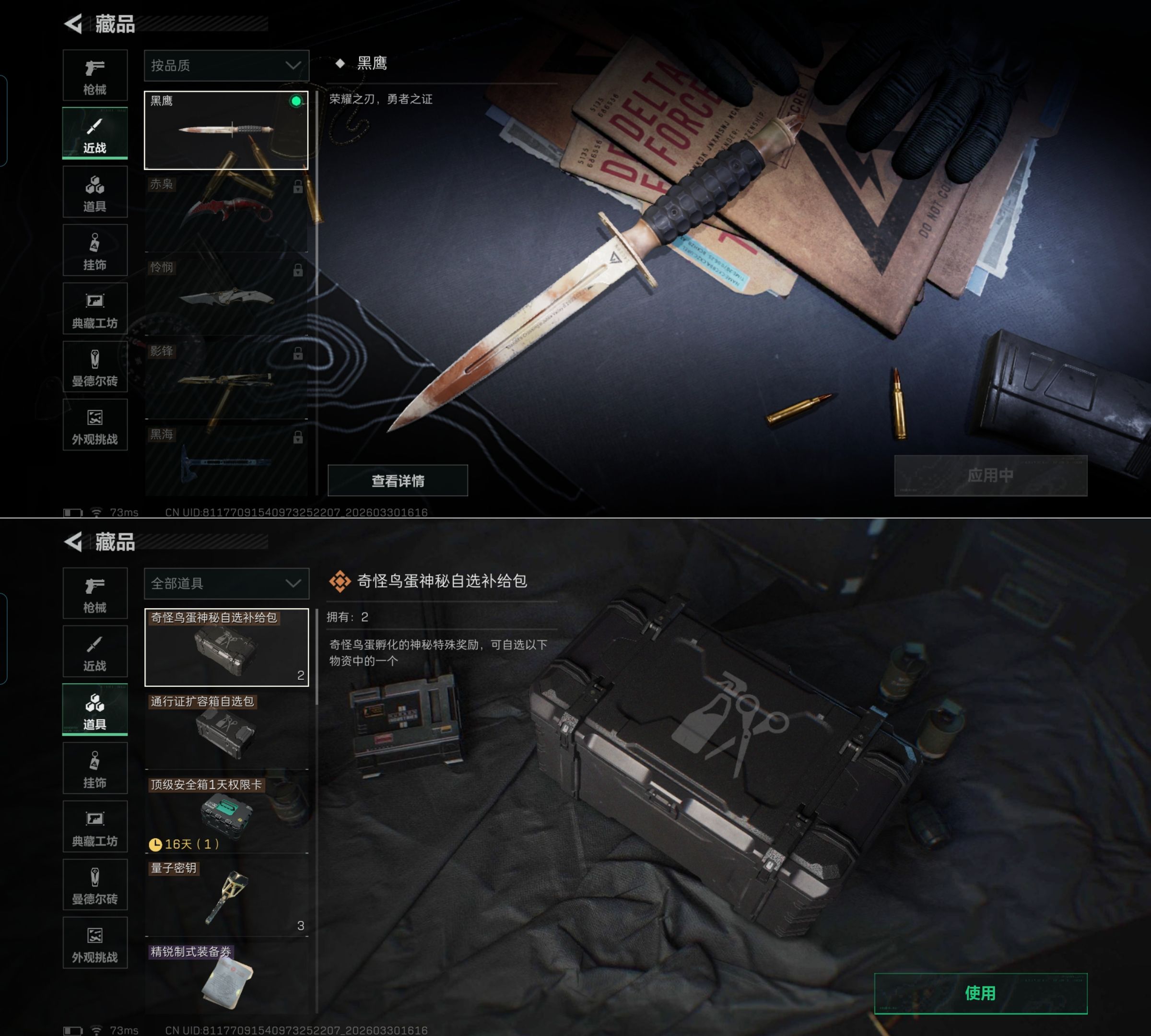 SJZQM485440三角洲行动账号详情图13