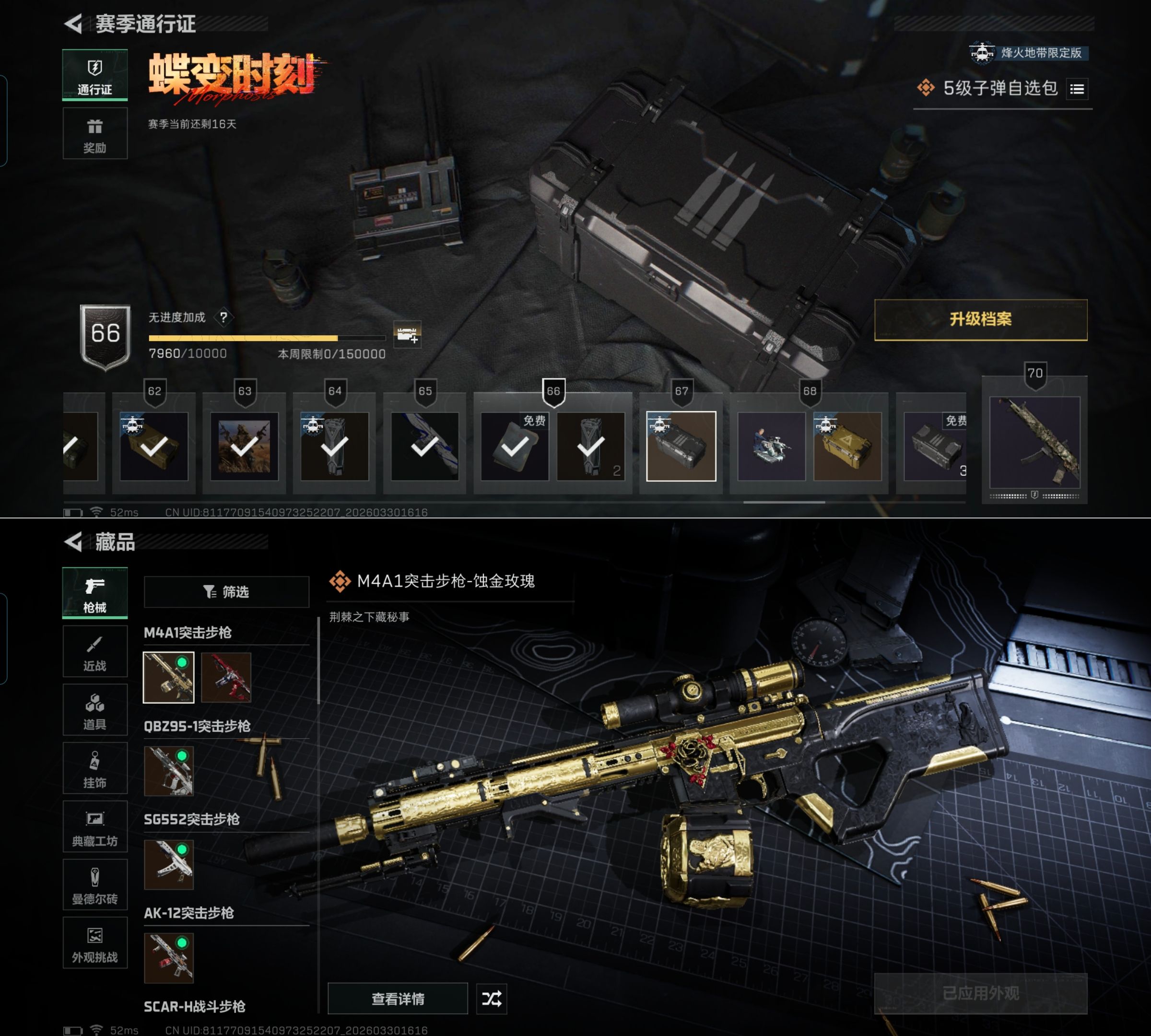 SJZQM485440三角洲行动账号详情图11