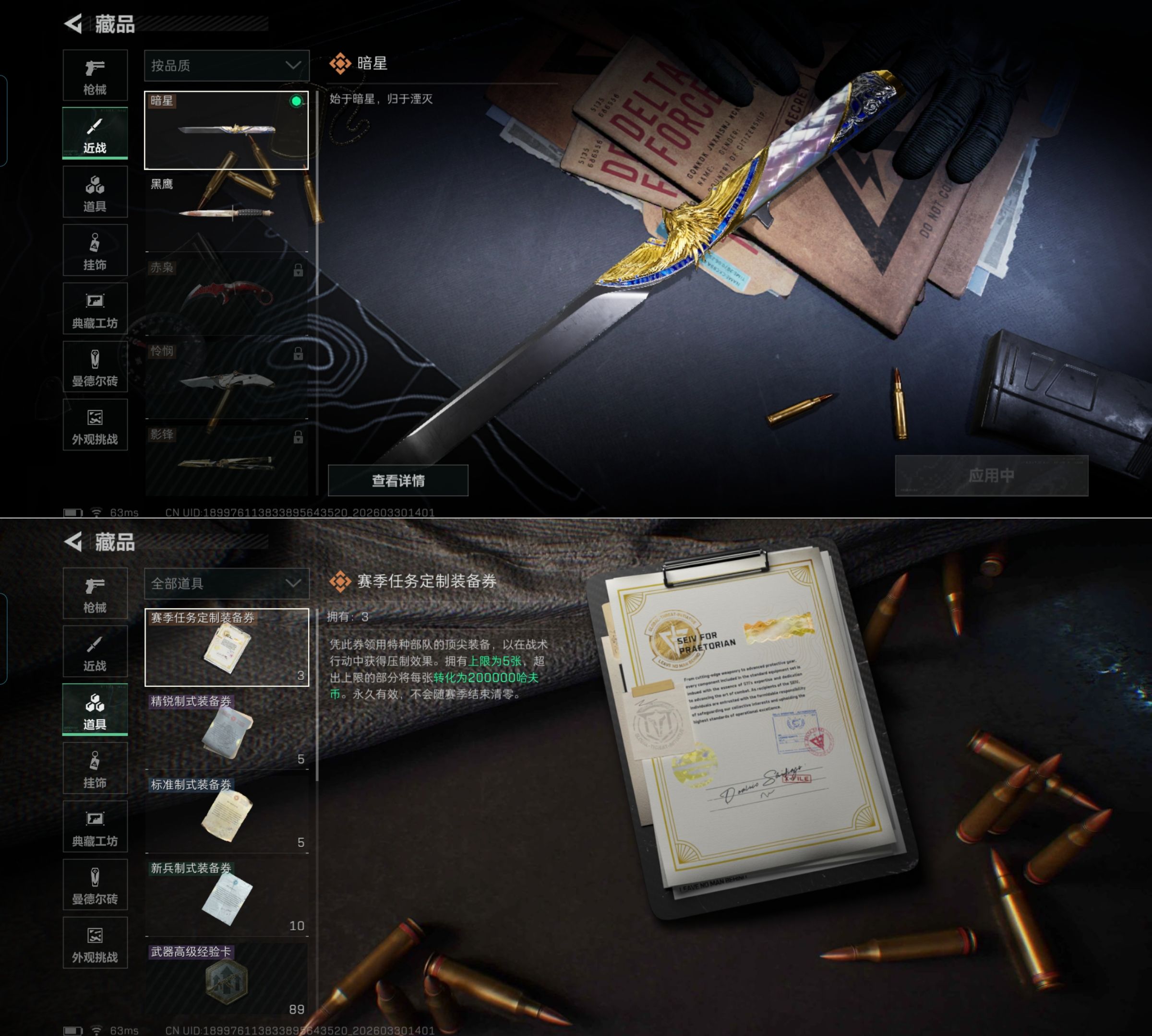 SJZQM485473三角洲行动账号详情图4 SJZQM485473三角洲行动账号详情图4