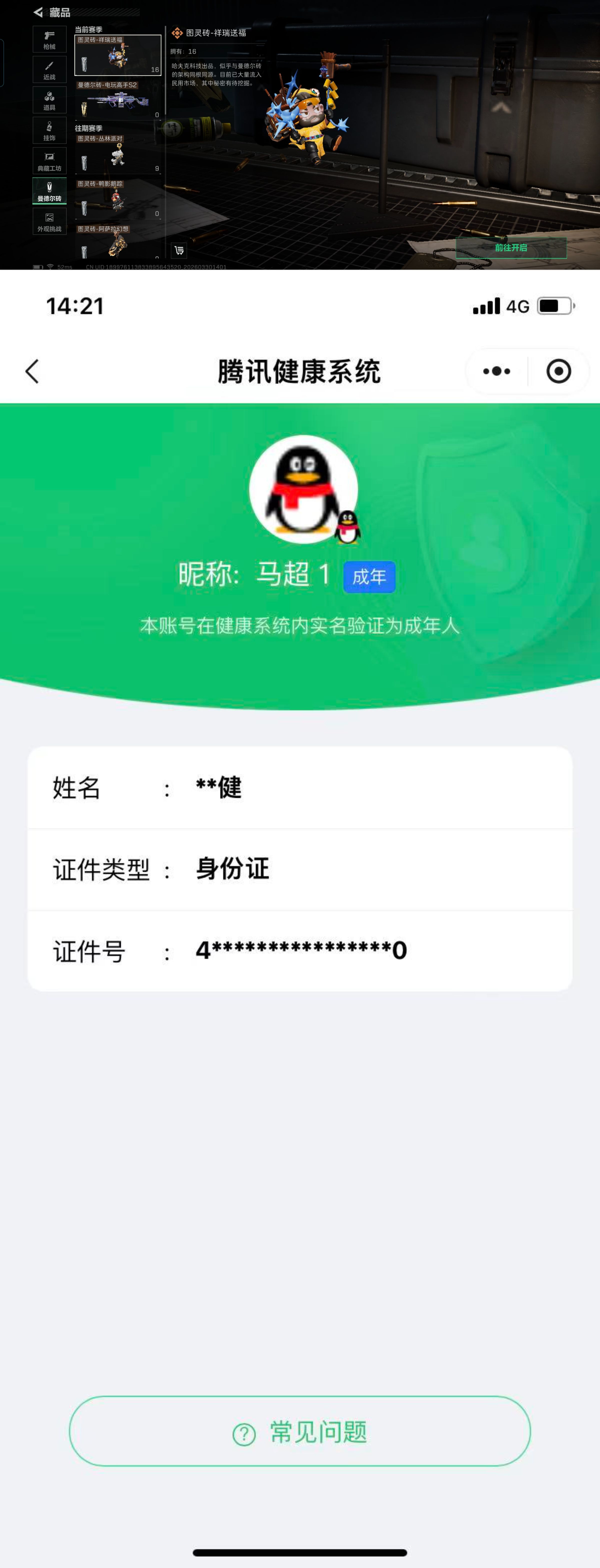 SJZQM485473三角洲行动账号详情图9 SJZQM485473三角洲行动账号详情图9