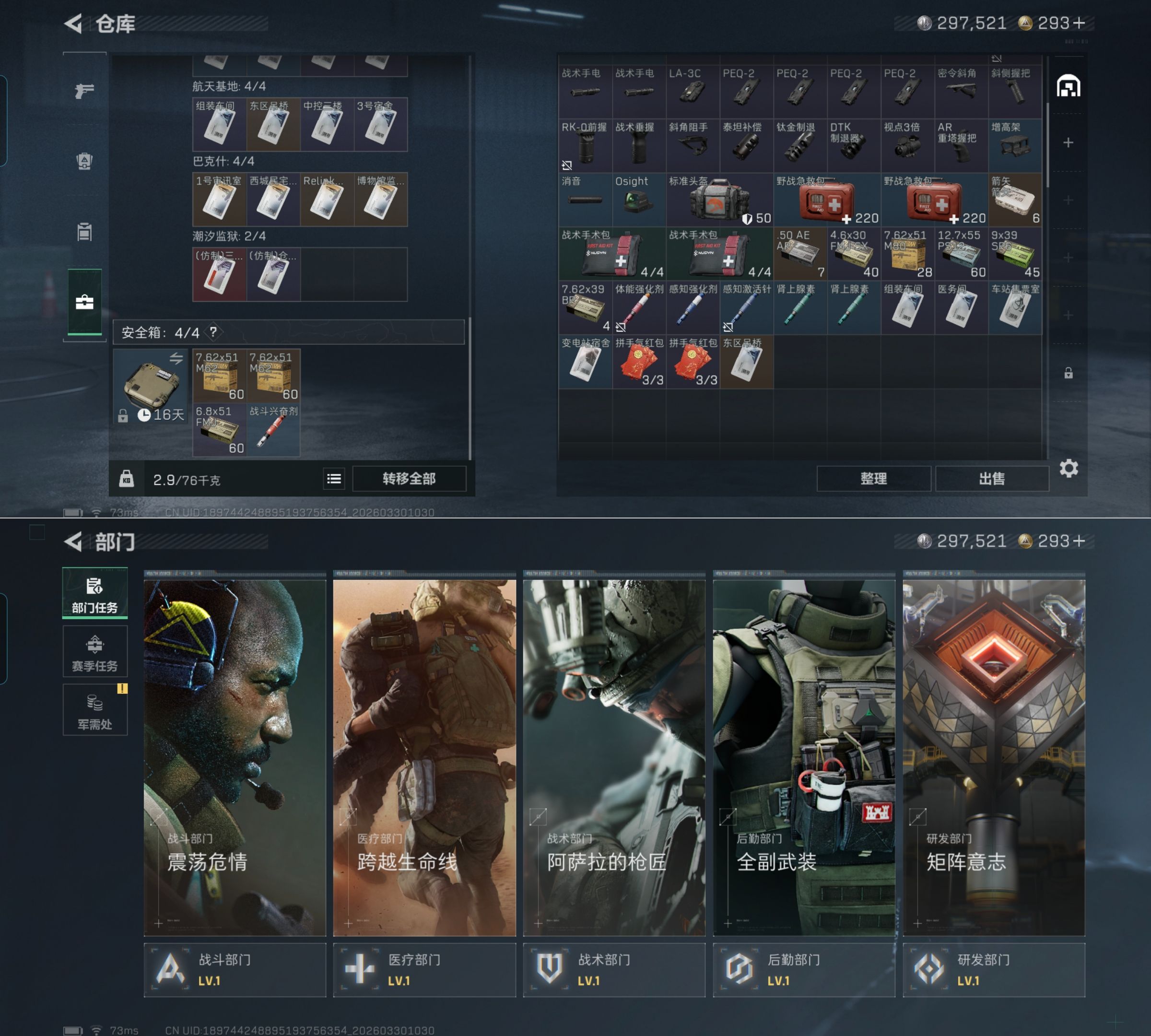 SJZQM485472三角洲行动账号详情图6 SJZQM485472三角洲行动账号详情图6