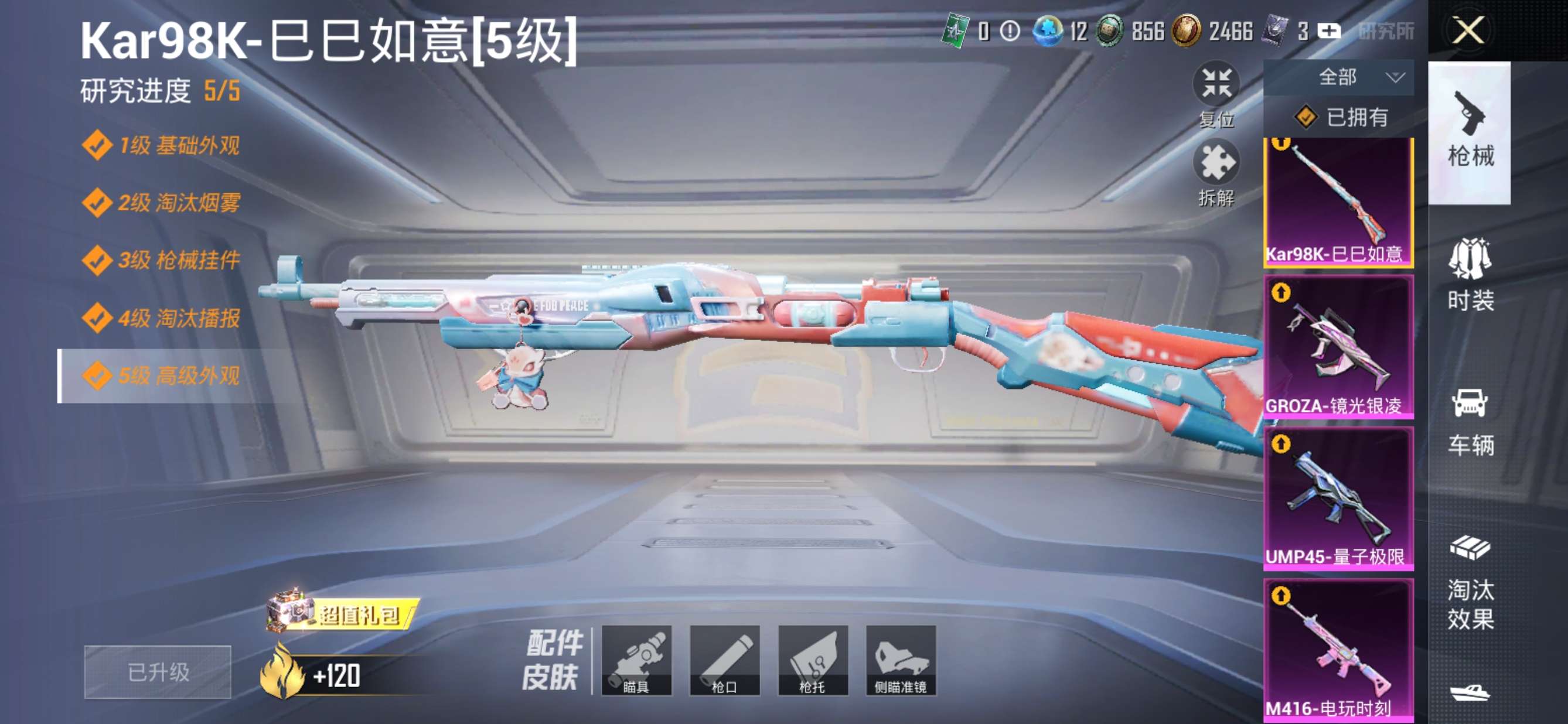 HPQM4151587和平精英账号详情图15 HPQM4151587和平精英账号详情图15