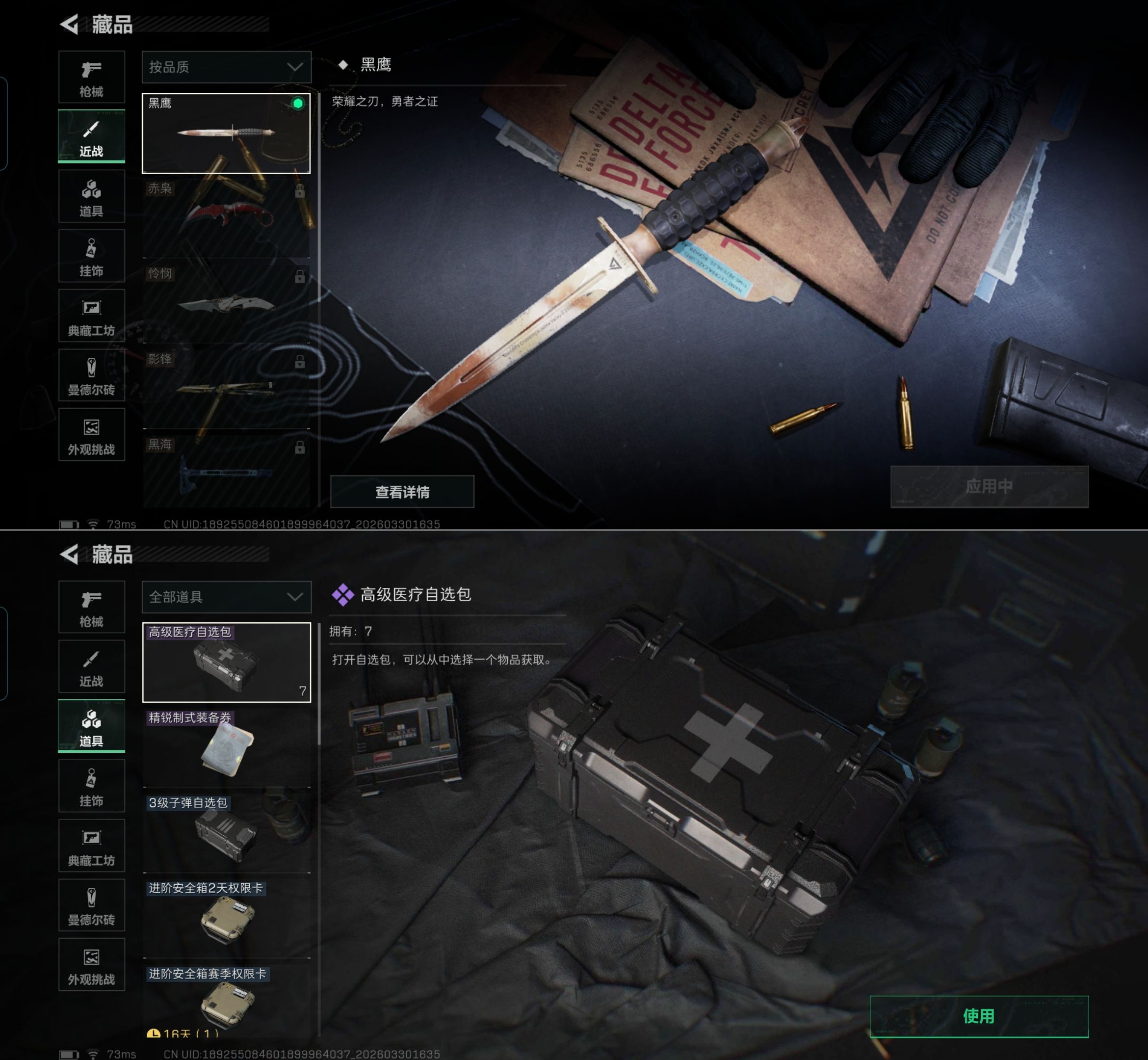 SJZQM485481三角洲行动账号详情图8 SJZQM485481三角洲行动账号详情图8