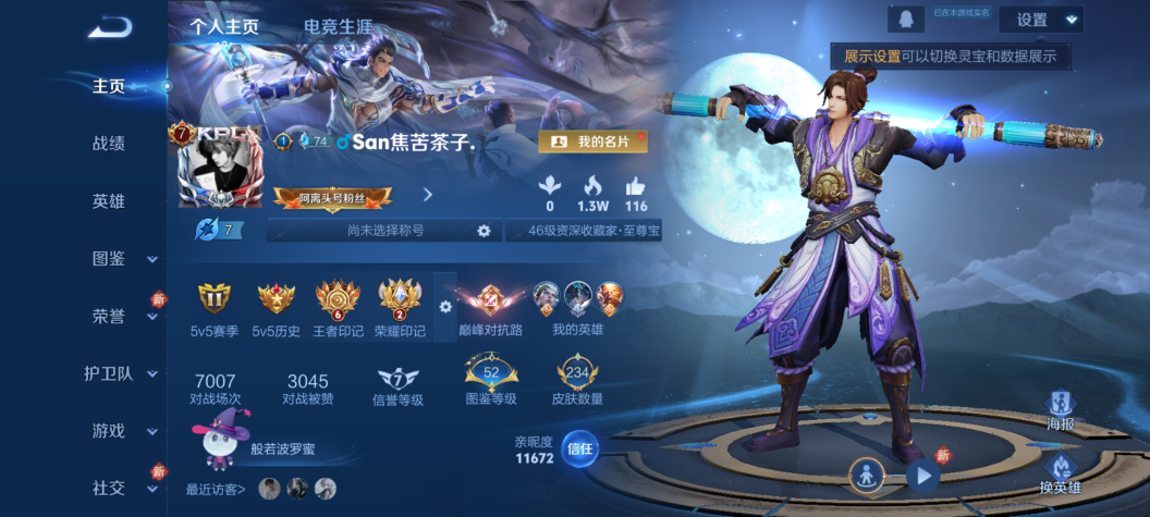 王者荣耀账号安卓QQMWZ104785【234皮肤V7 1典藏 5传说 星域神启 逐花归海 1星传说 幽冥火对抗路27段