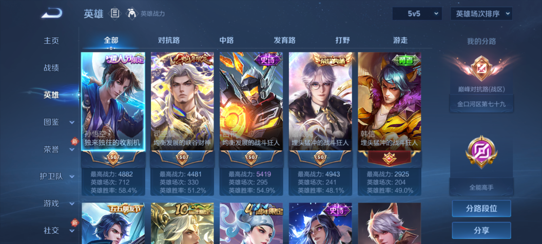 WZQM4272813王者荣耀账号详情图4